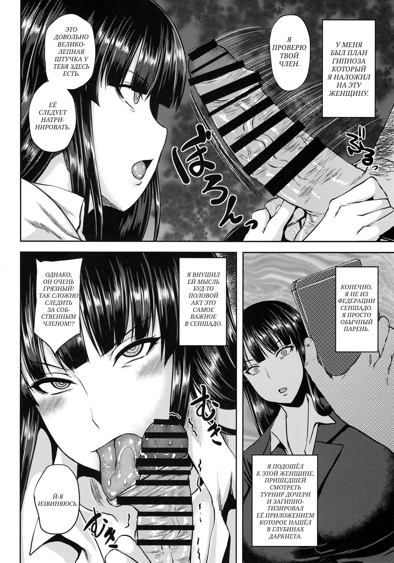 Saimin Senshadou - Page 3