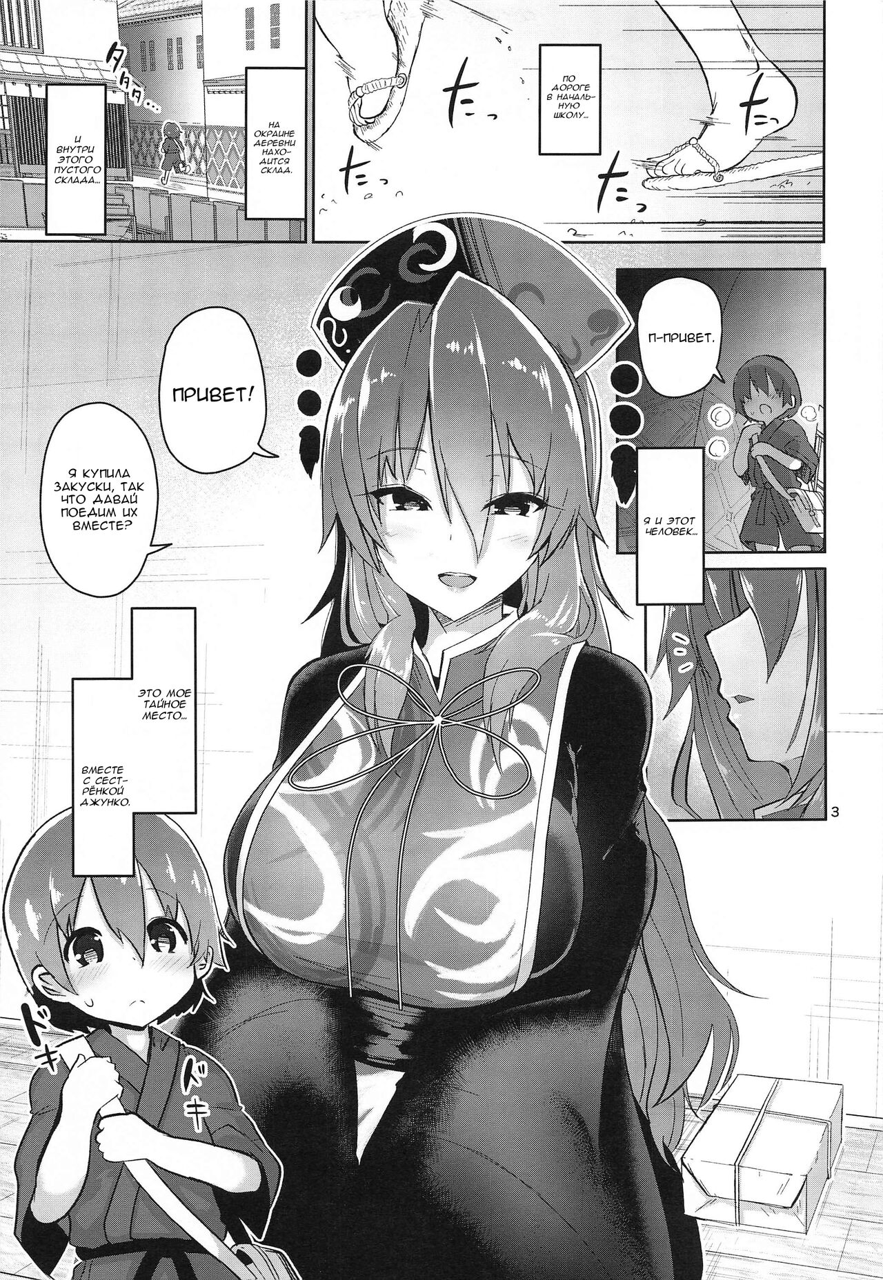 Tsuyudaku Ecchi no Junko-san - Page 3