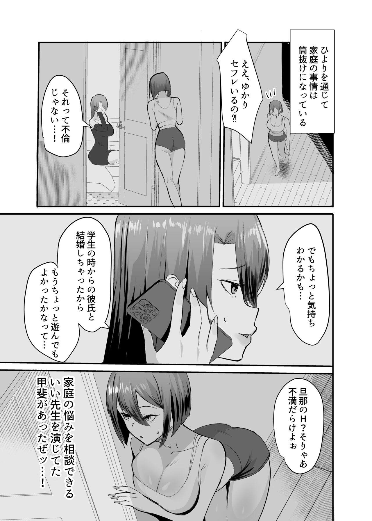 Fukushu NTR - Page 30