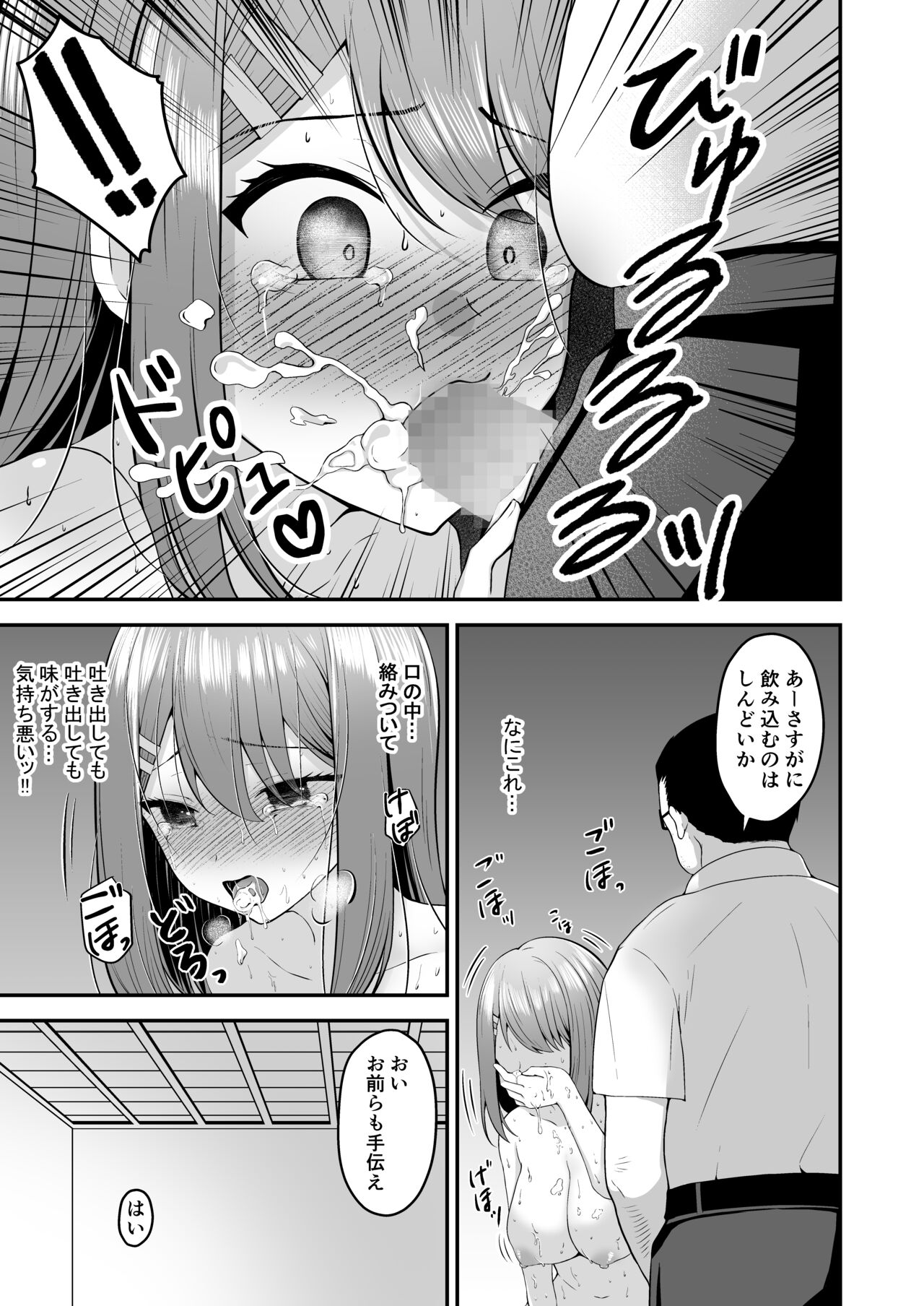 Syuenzyoyuu ha Kantoku ni Syozyo Woubawarete - Page 30