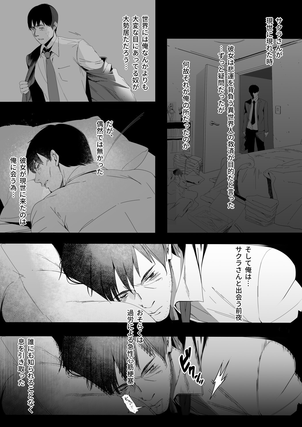 Isekaijin Rokujouhan Dousei Seikatsu - Page 31