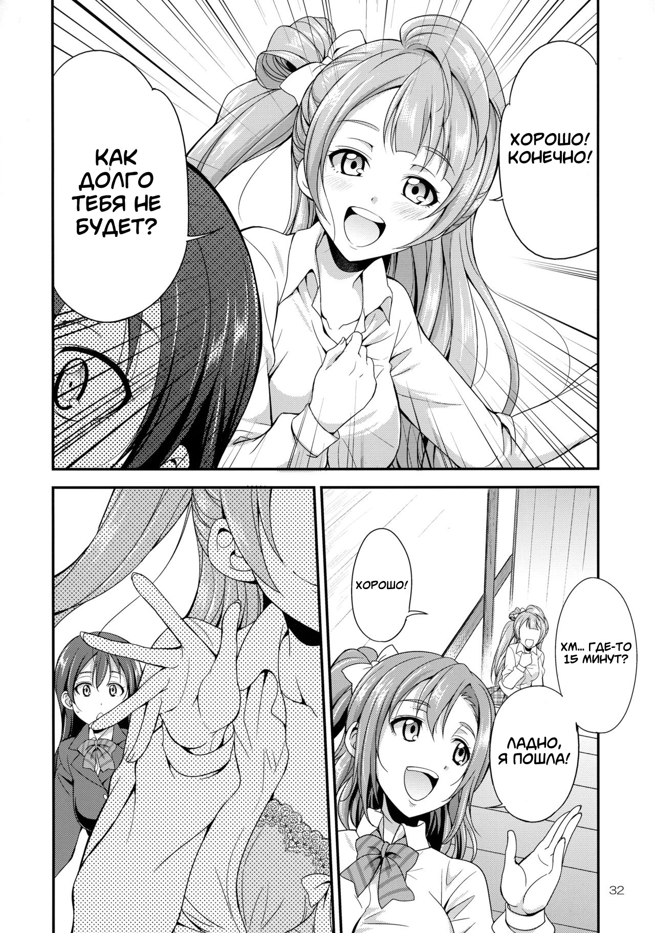 Futana Live! - Page 32
