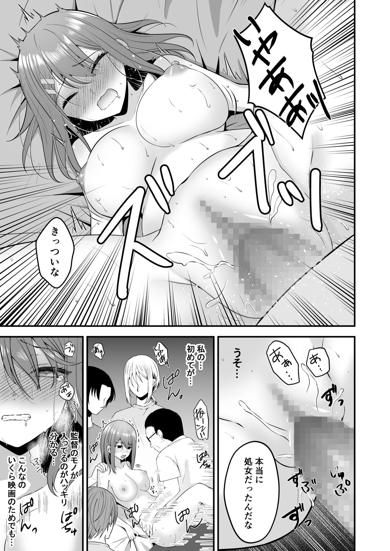 Syuenzyoyuu ha Kantoku ni Syozyo Woubawarete - Page 32
