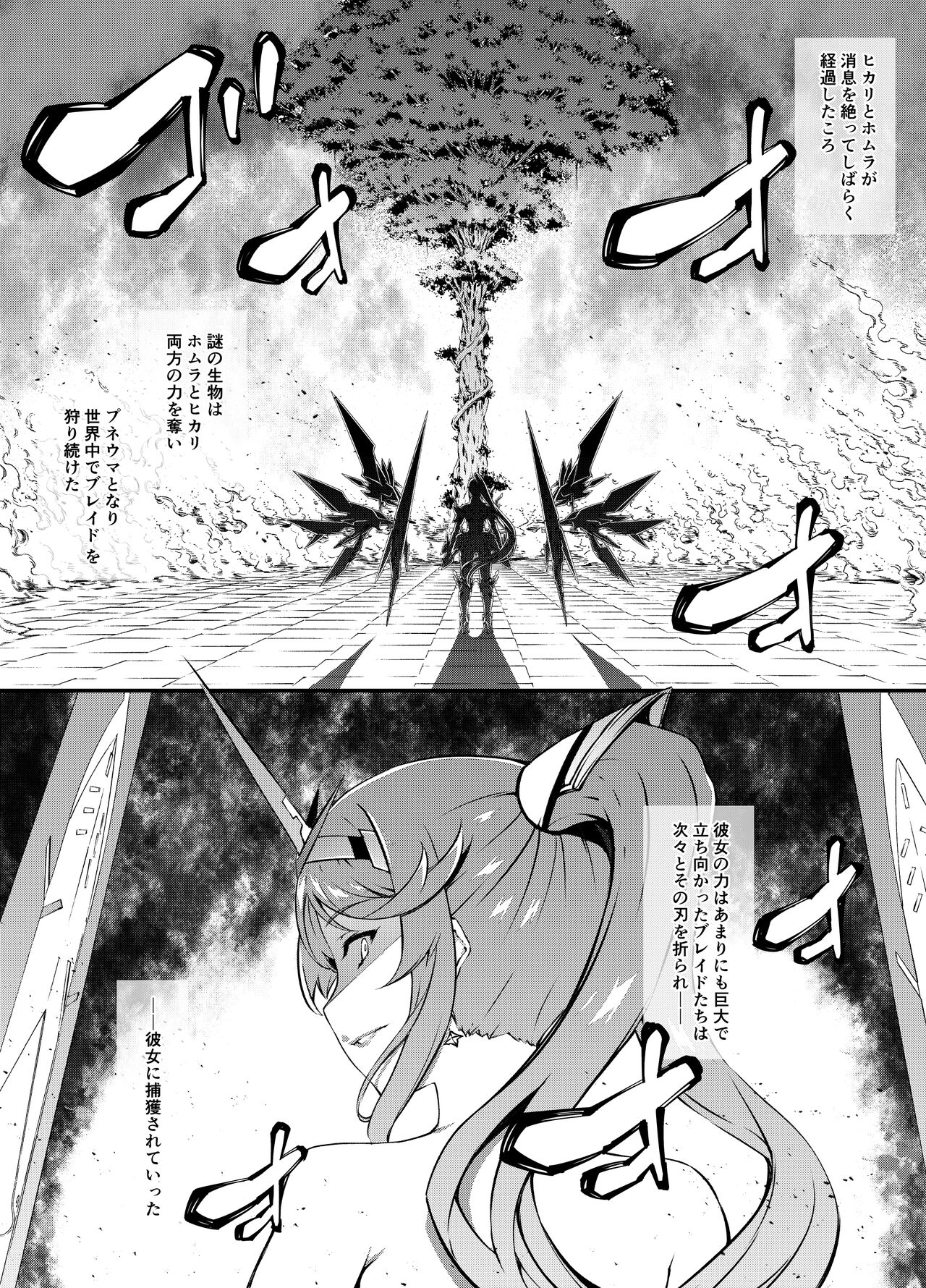 Fallen Blade - Page 33
