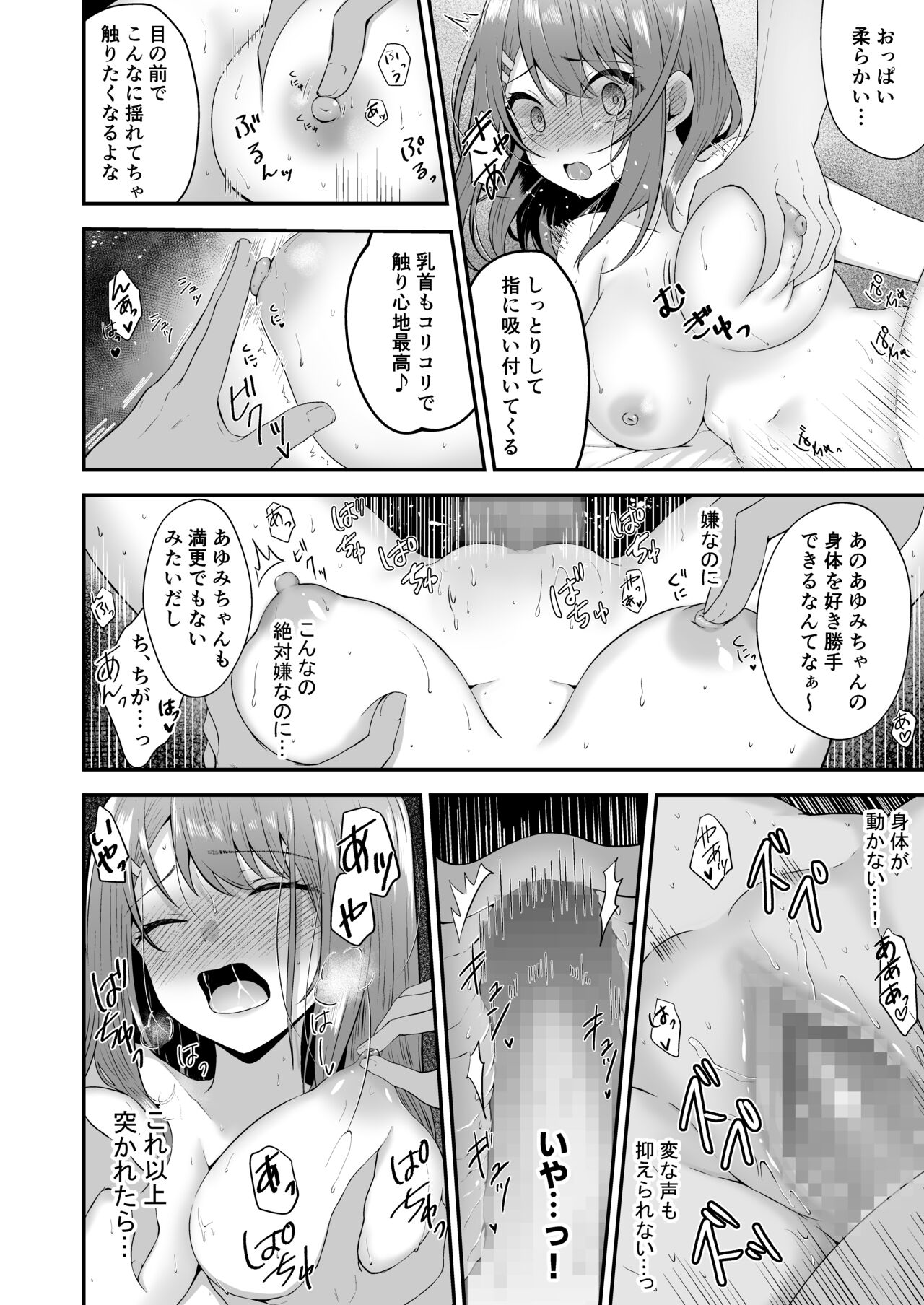 Syuenzyoyuu ha Kantoku ni Syozyo Woubawarete - Page 33