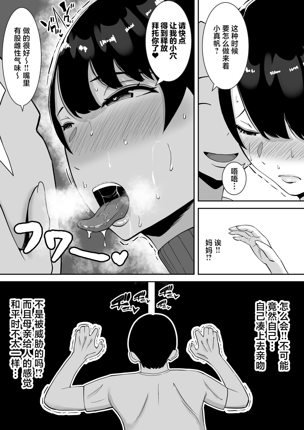 Kyonyuu de Kougakureki no Kaa-san ga Teinou na Senpai no Senyou Onaho ni Natteita Ken - Page 35