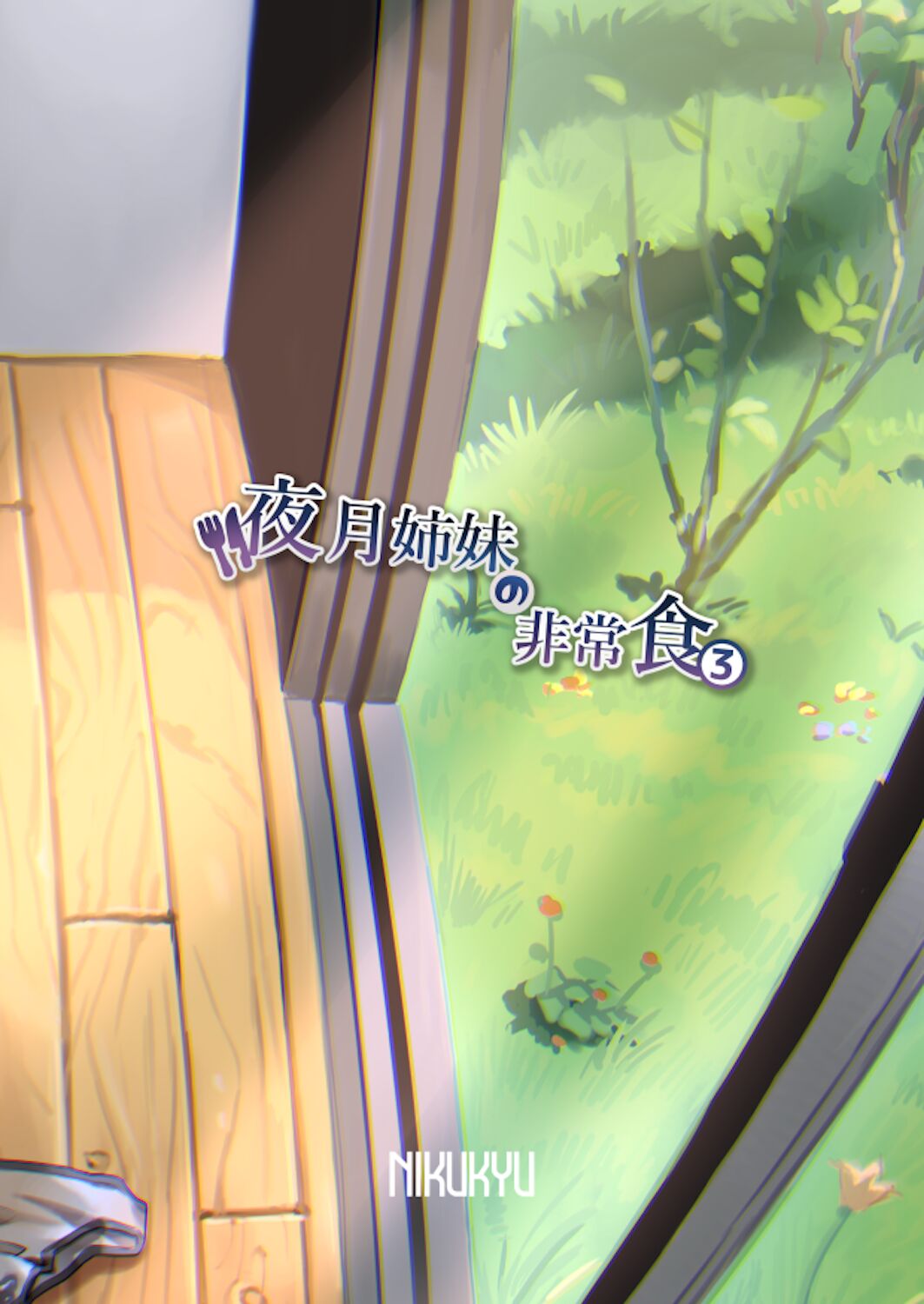 Yazuki Shimai no Hijou Shoku 3 - Page 36