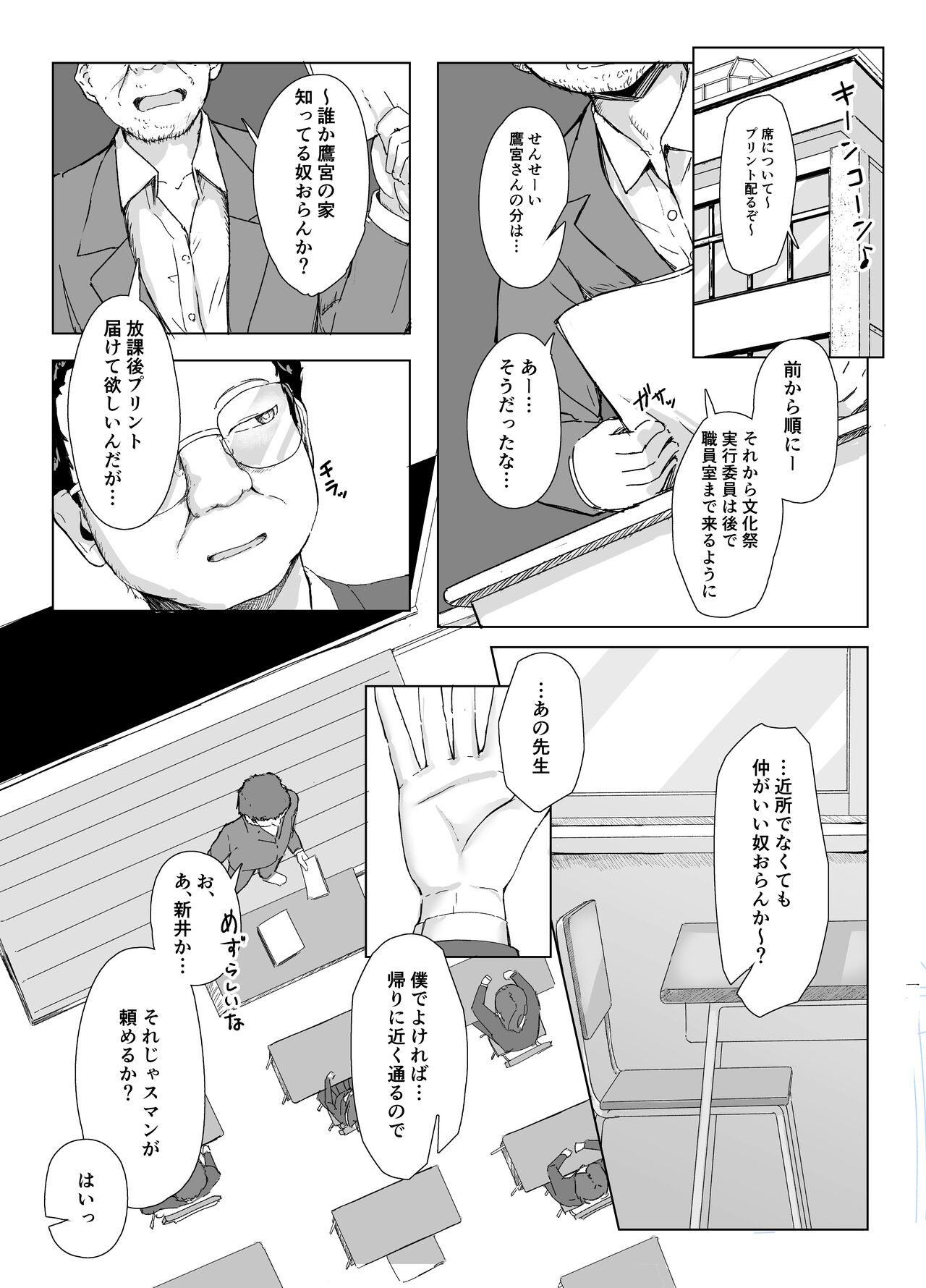 Class no namaiki jyoshi ga saiteihen no otoko ni hamerareru - Page 37
