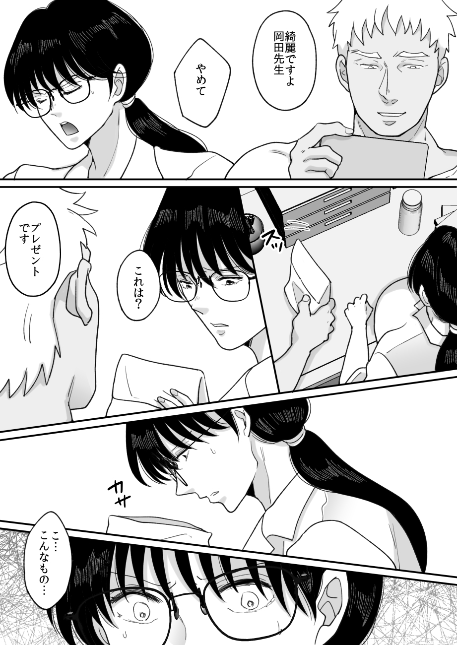 Suugaku Kyoushi no Kaa-san ga Taiiku Kyoushi ni Netorareru 2 - Page 37