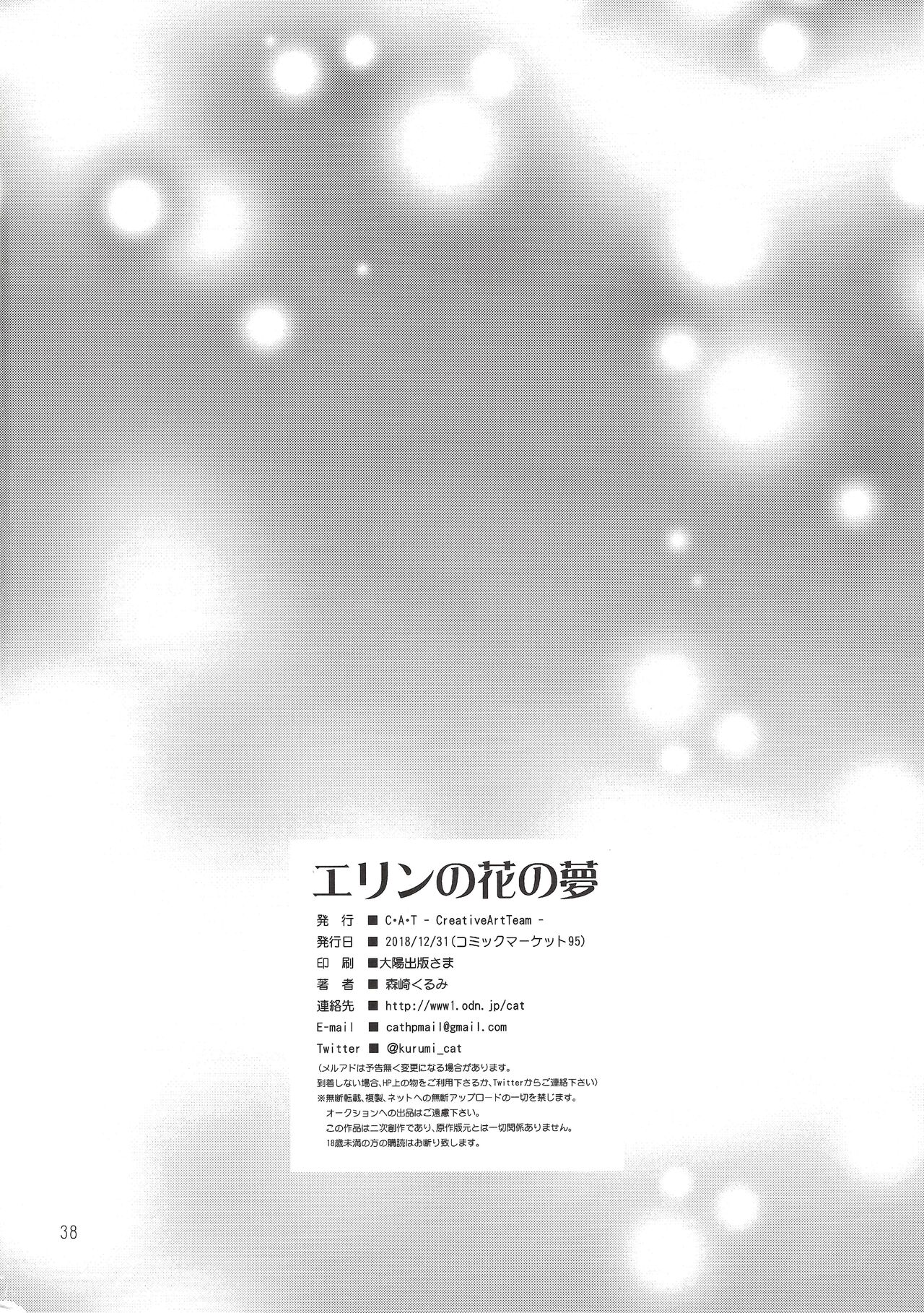 Eryn no Hana no Yume - Page 37