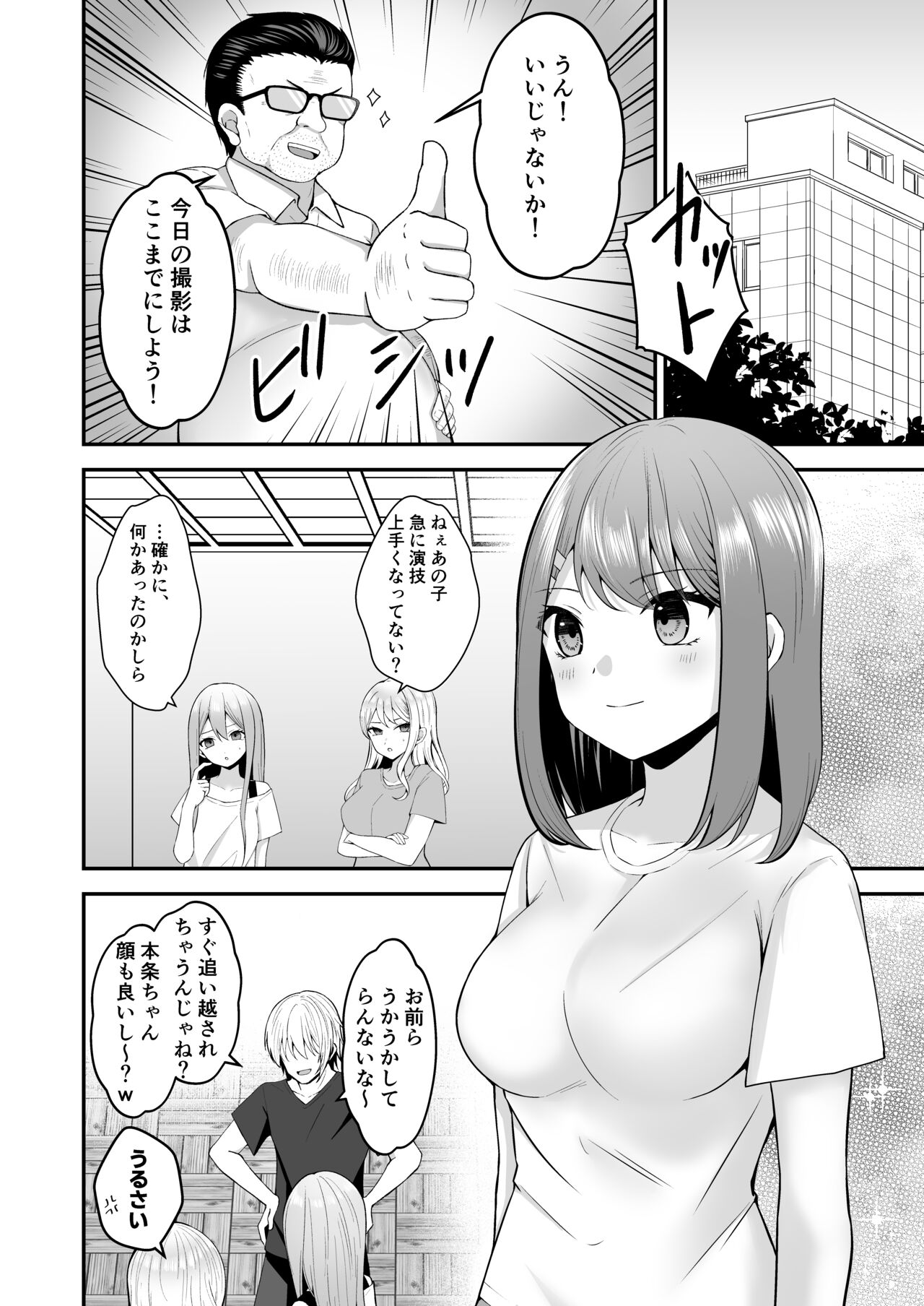 Syuenzyoyuu ha Kantoku ni Syozyo Woubawarete - Page 39