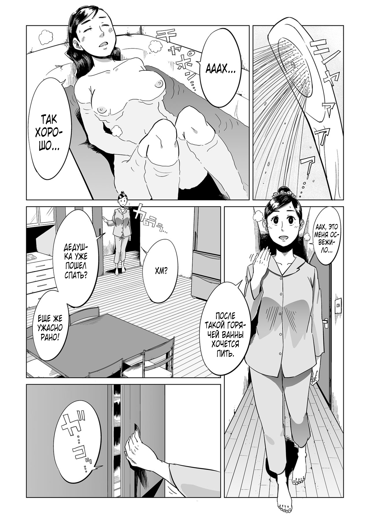 Sofu, Mago to Asobu - Page 4