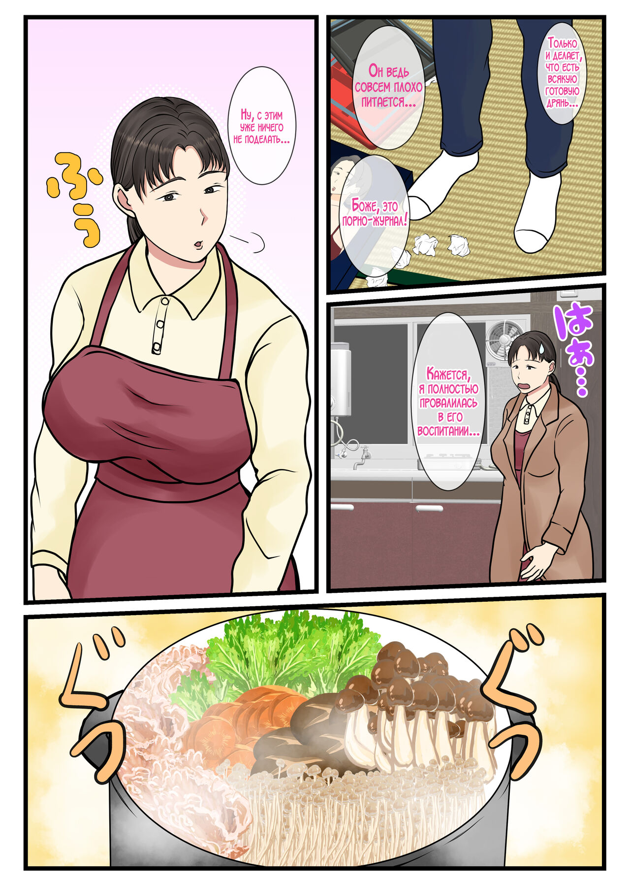 Zoku Kaseifu Yondara Haha ga Kita - Page 4