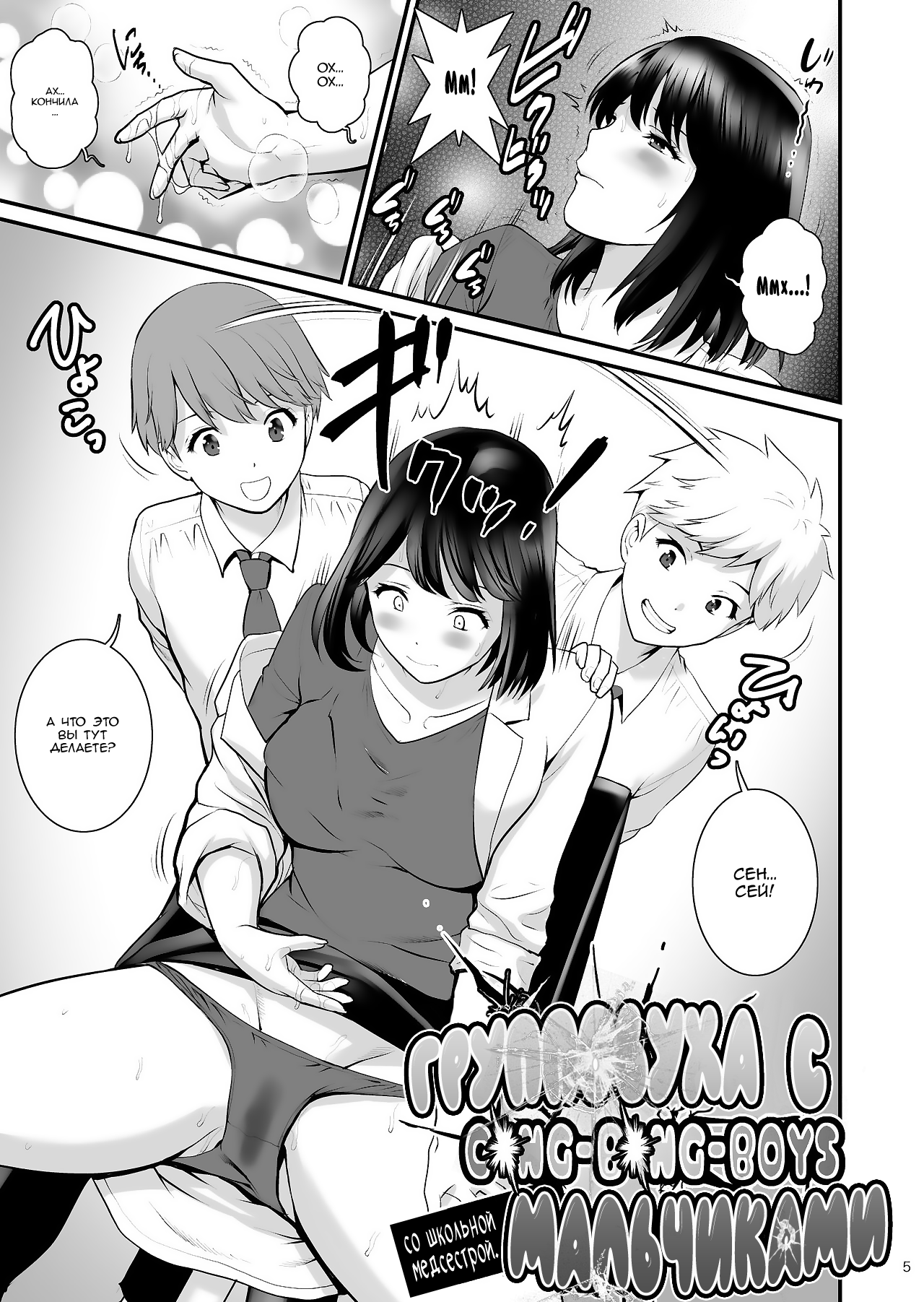 Gang-Bang-Boys - Page 4