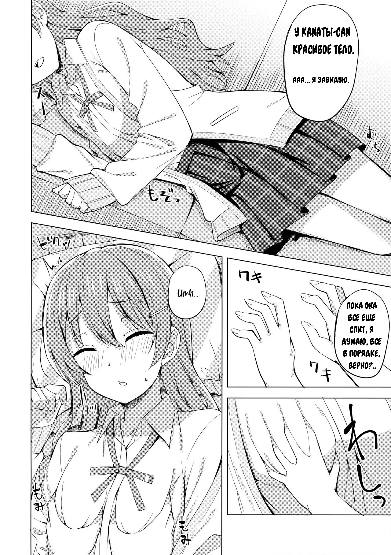 Sono Te Ippai Nobashitara - Page 4