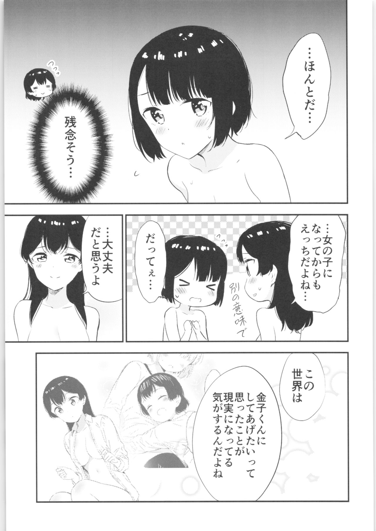 Moshimo Onnagao no Otokonoko ga Onnanoko no Karada ni Nattara - Page 42