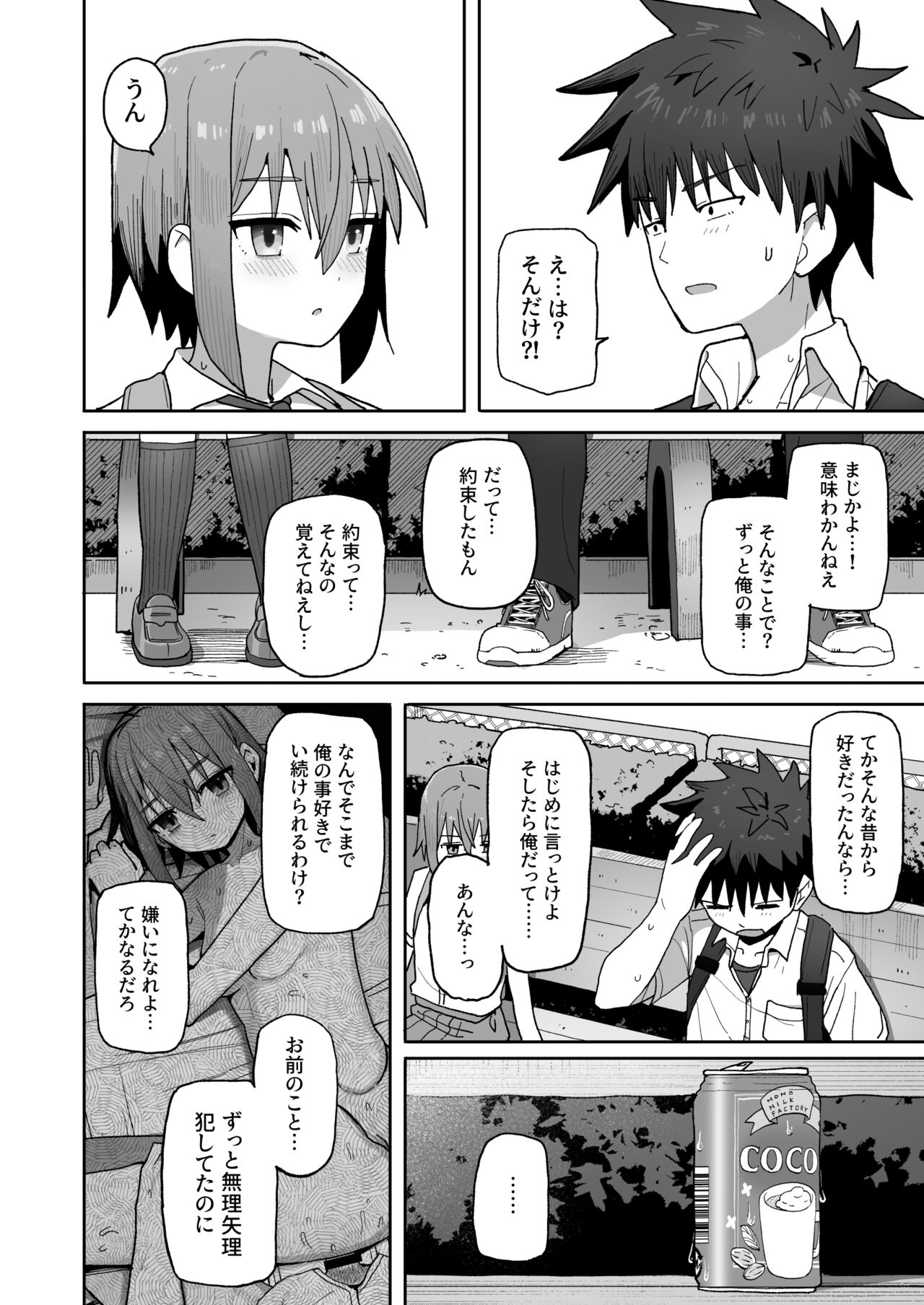 Zutto Hanasanaide ne. - Page 43
