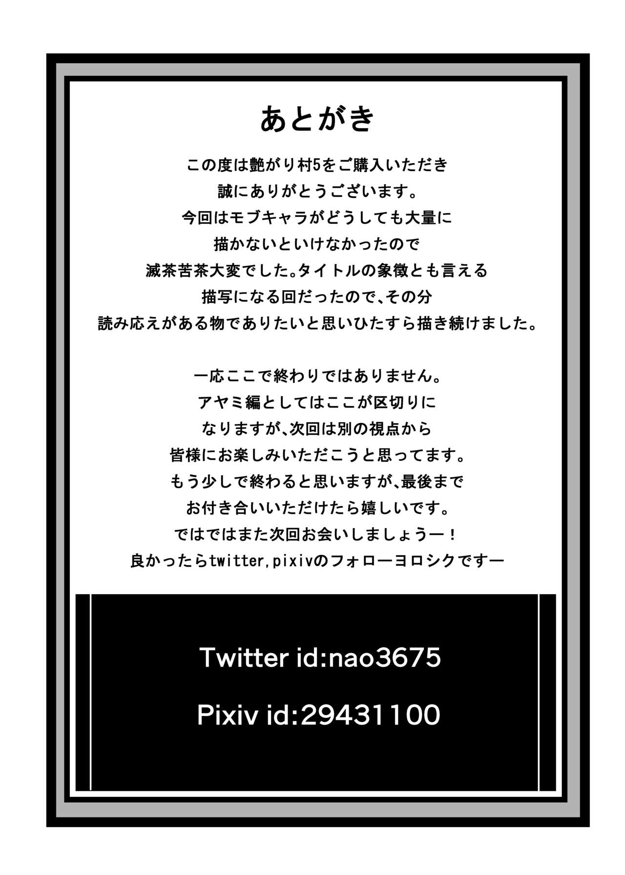 Tsuyagari Mura 5 - Page 45