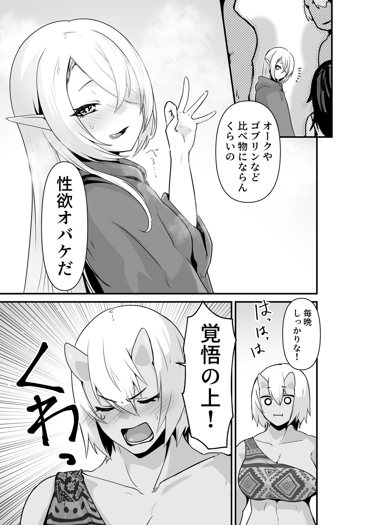 Elf to Orge ga Love-love Ecchi suru Ohanashi - Page 45