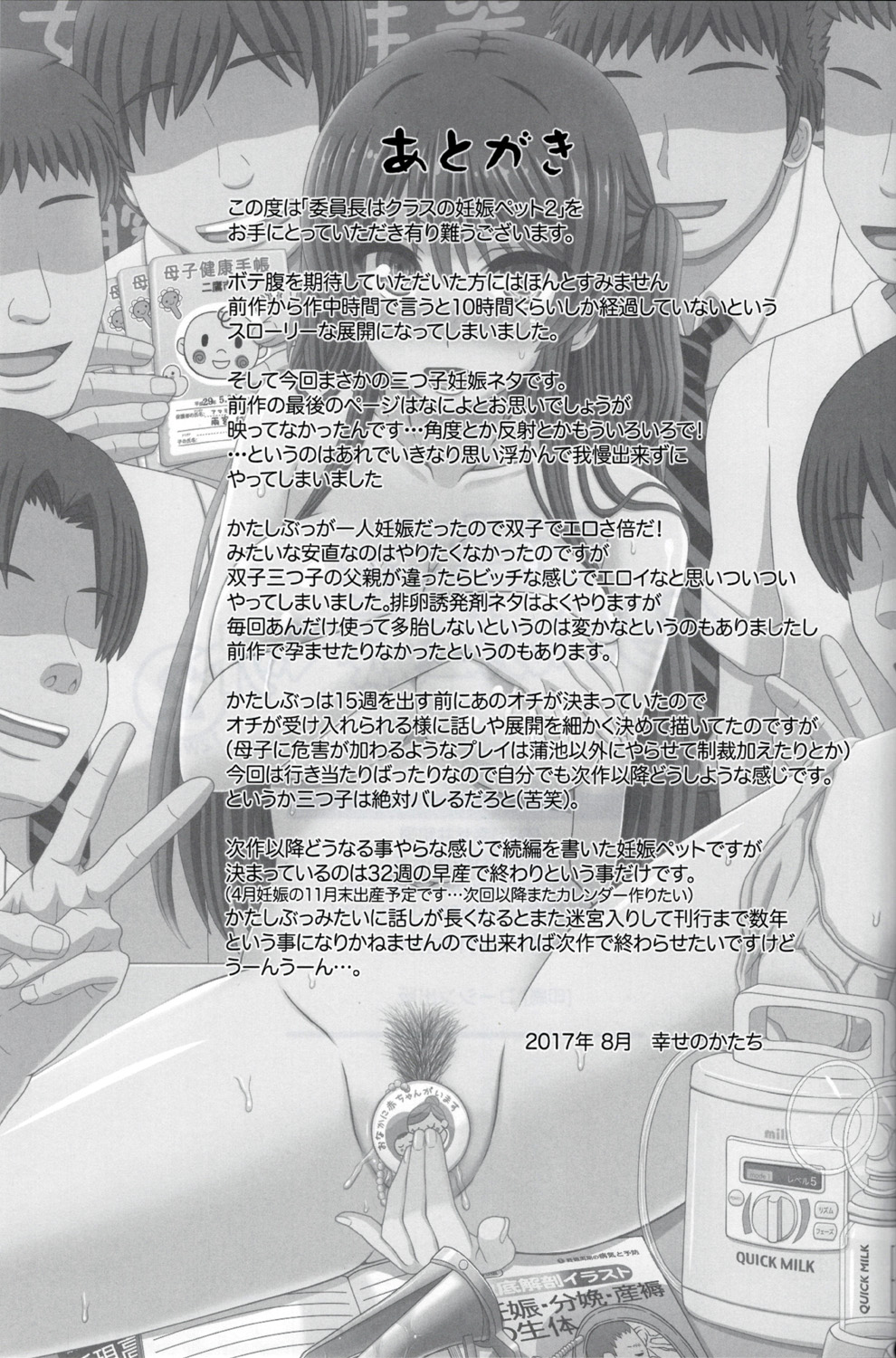 Iinchou wa Class no Ninshin Pet 2 - Page 45