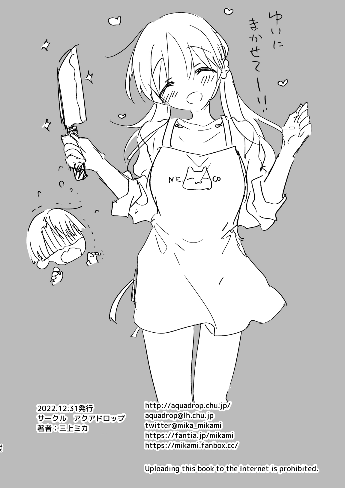 Mikkamiban, Kyoudai Futarigurashi - Page 48