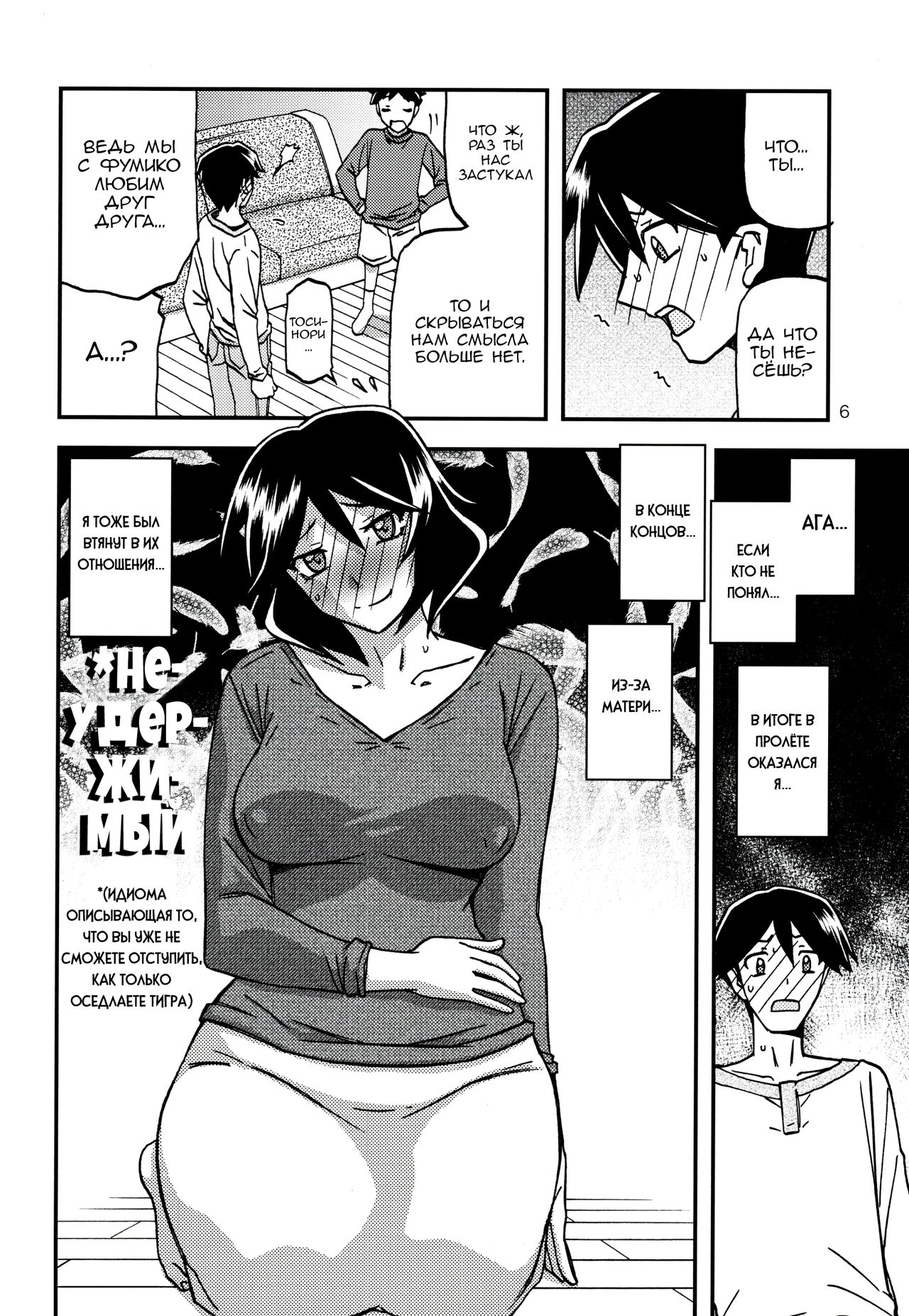 Akebi no Mi – Fumiko CONTINUATION - Page 5