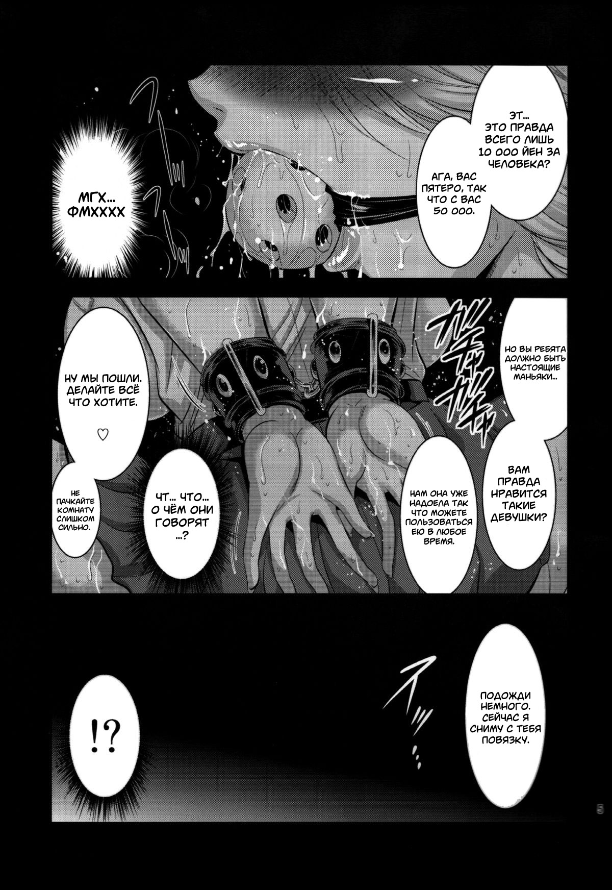 Futagiku - Page 5