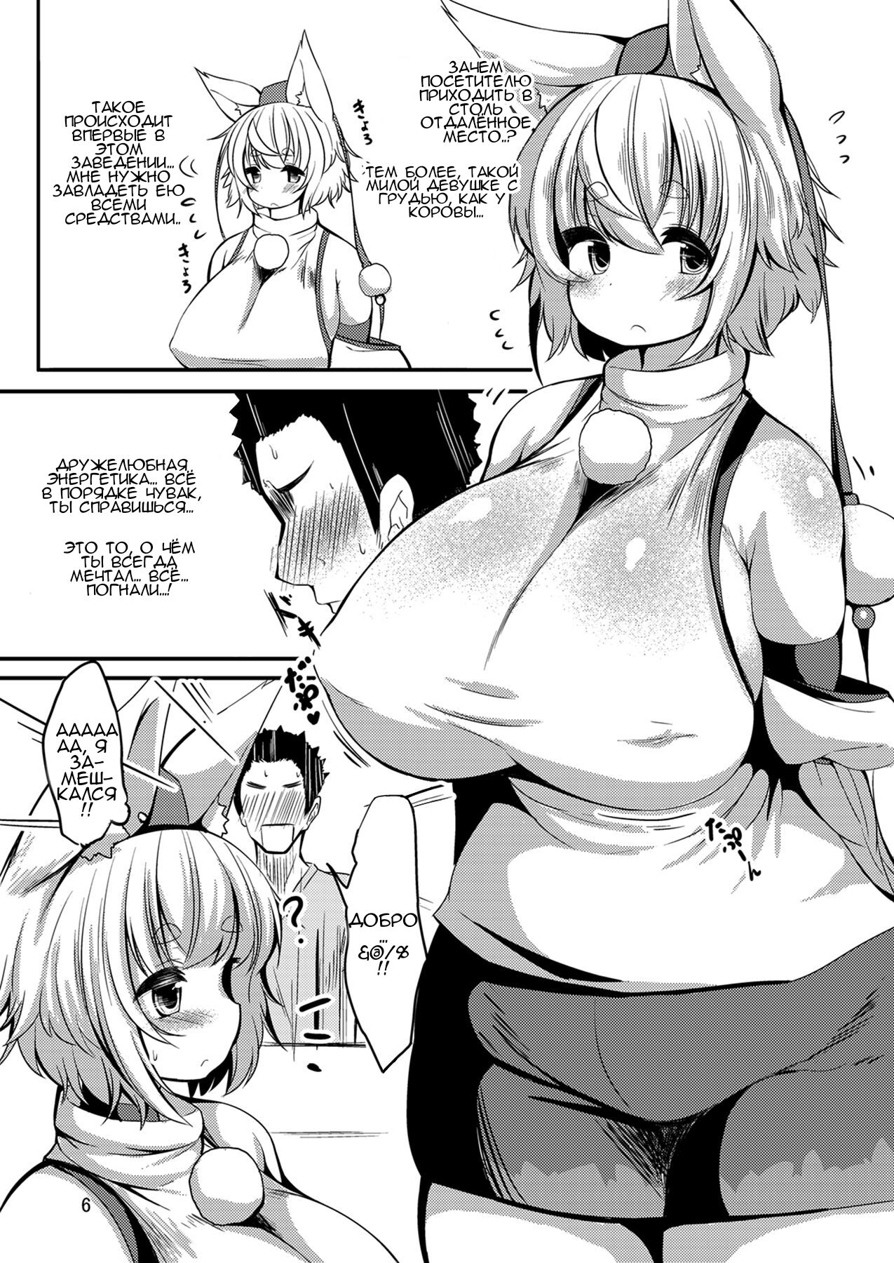 Momi Momi! Hatsujou Massage! - Page 5