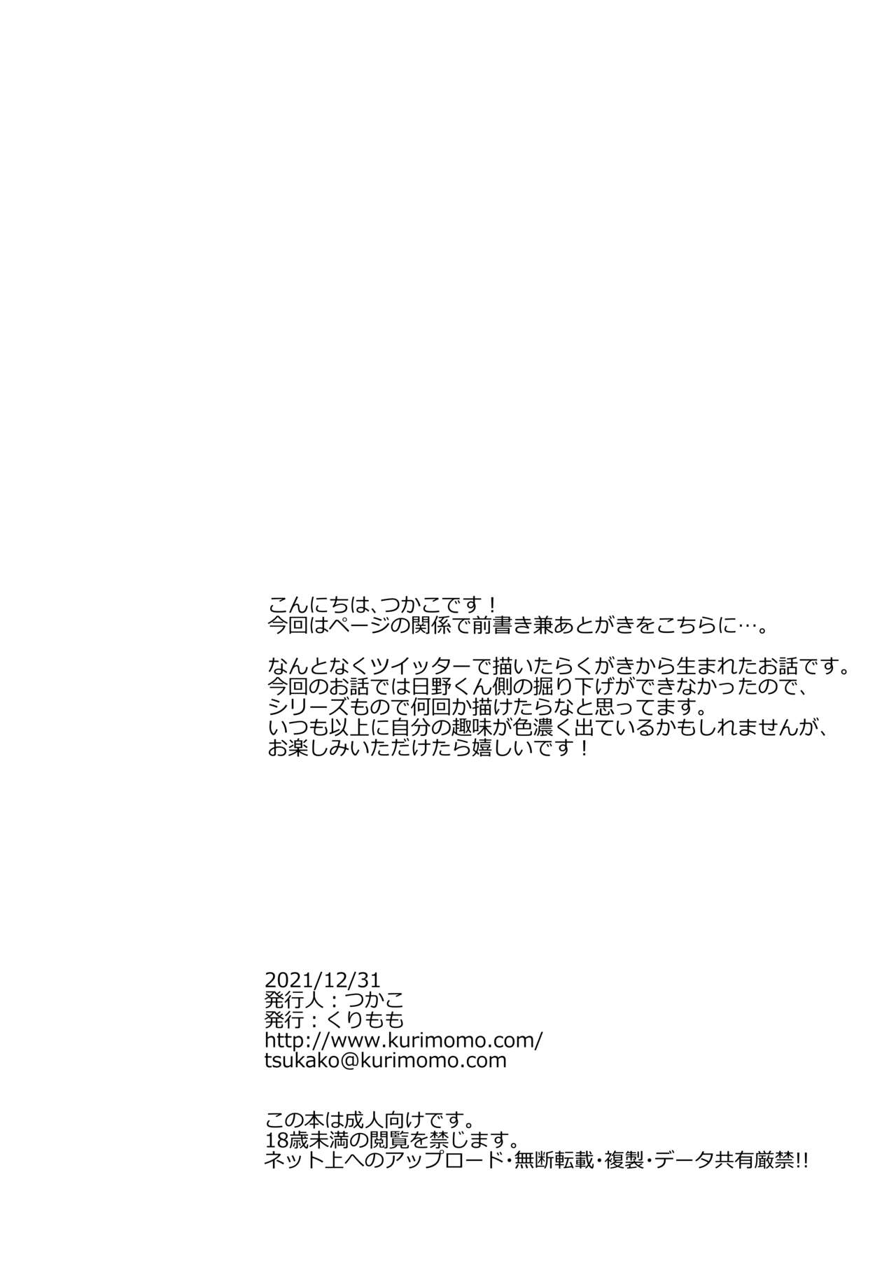 Hikami-san wa Toroketai | Quiero Derretir a Hikami-san - Page 5