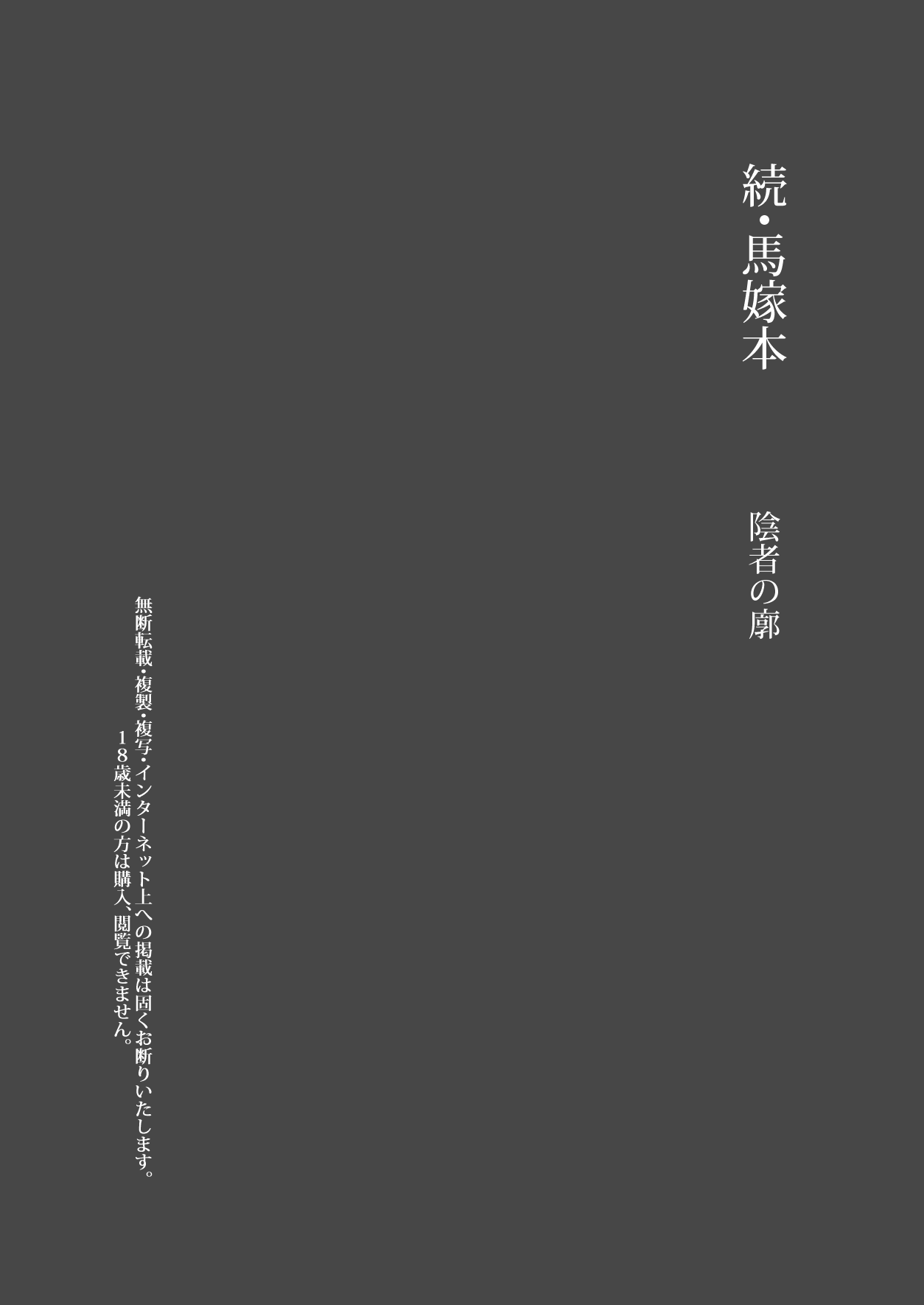 Zoku Uma Yome Hon - Page 50
