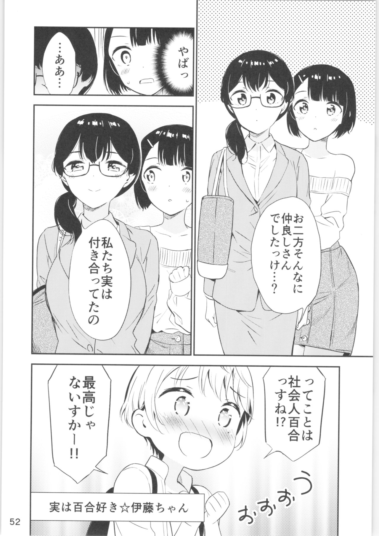 Moshimo Onnagao no Otokonoko ga Onnanoko no Karada ni Nattara - Page 51