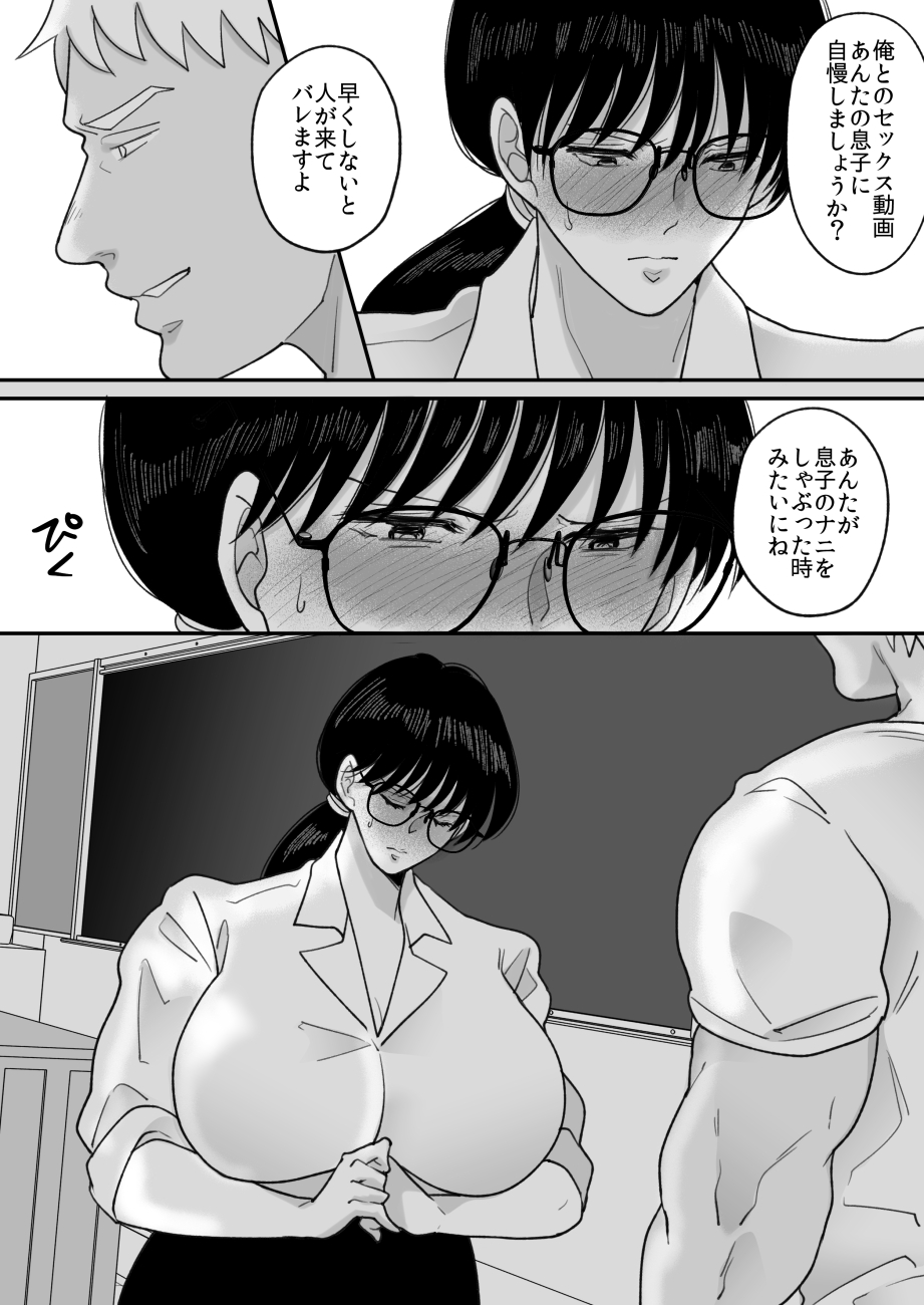 Suugaku Kyoushi no Kaa-san ga Taiiku Kyoushi ni Netorareru 2 - Page 52