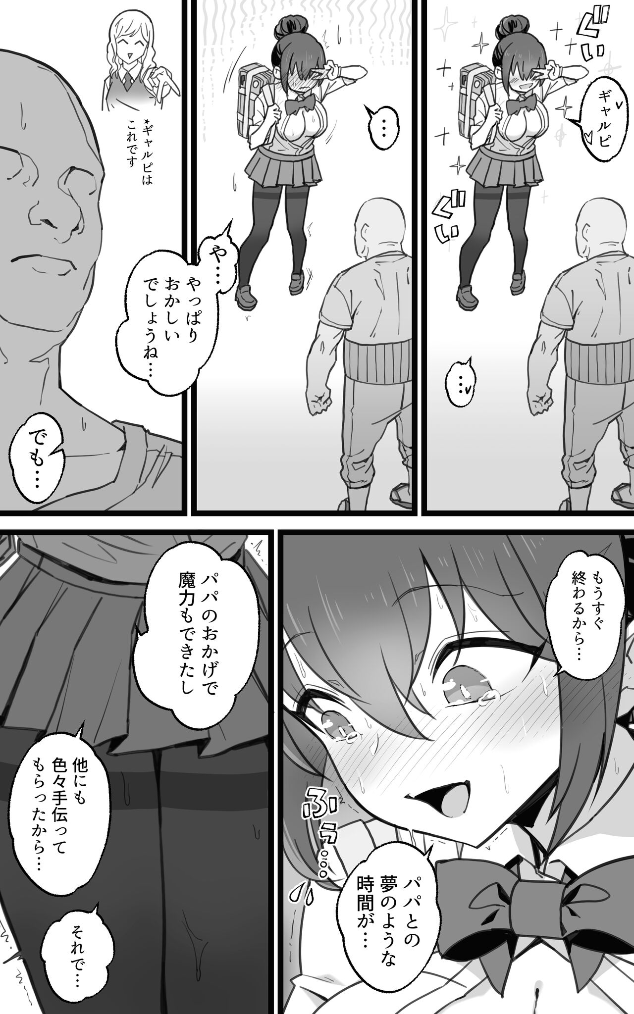 Isekai Papakatsu + - Page 54