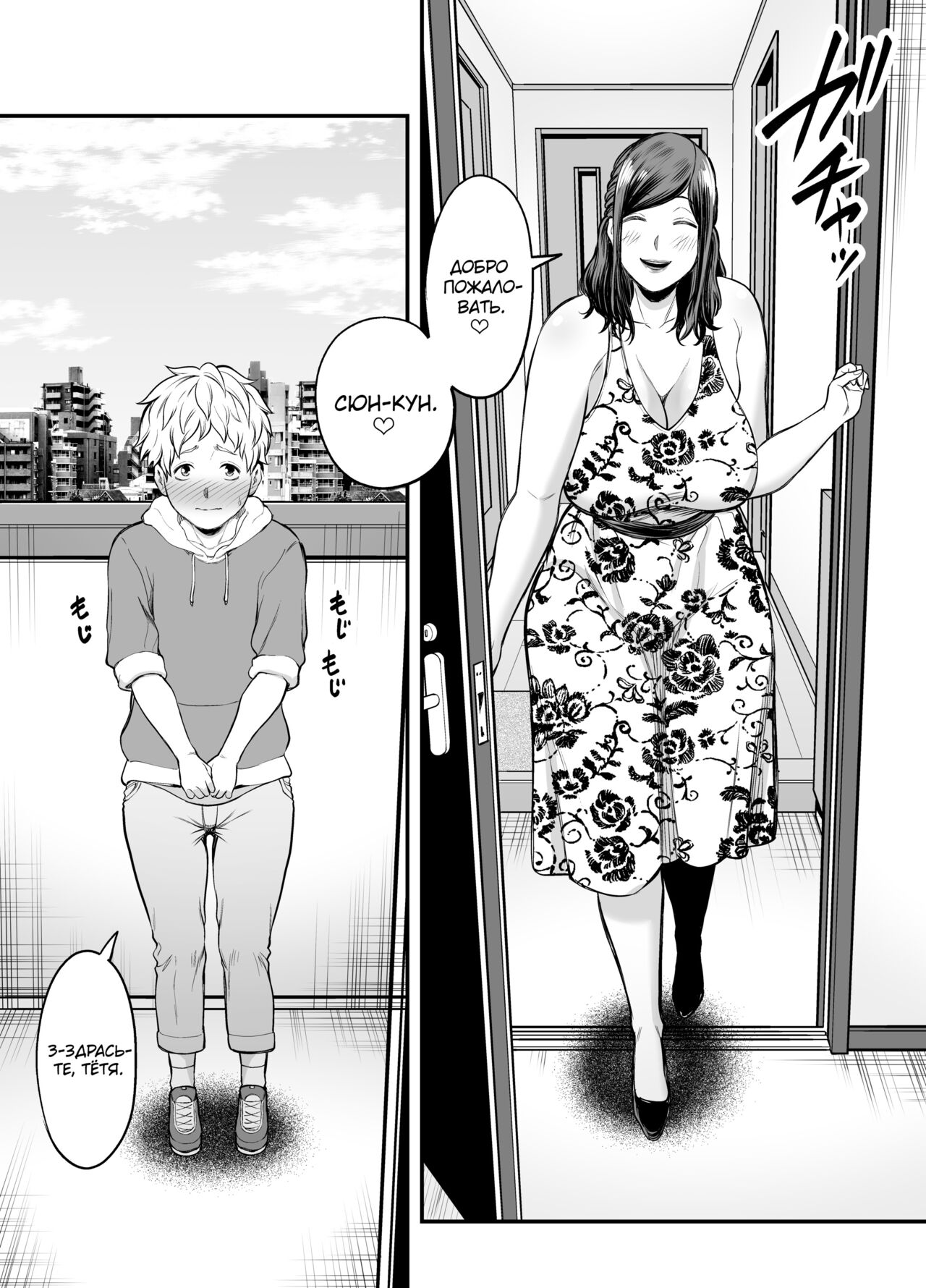 Toshishita Chin Kui Obasan - Page 59