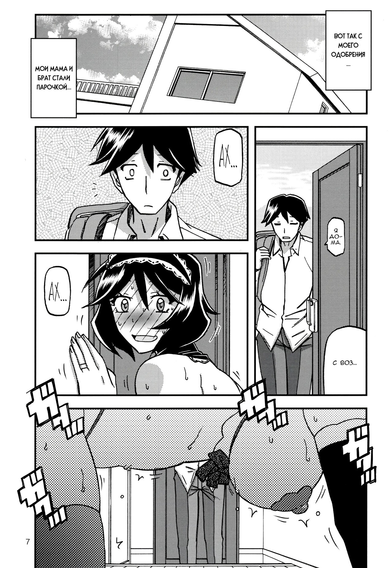 Akebi no Mi – Fumiko CONTINUATION - Page 6