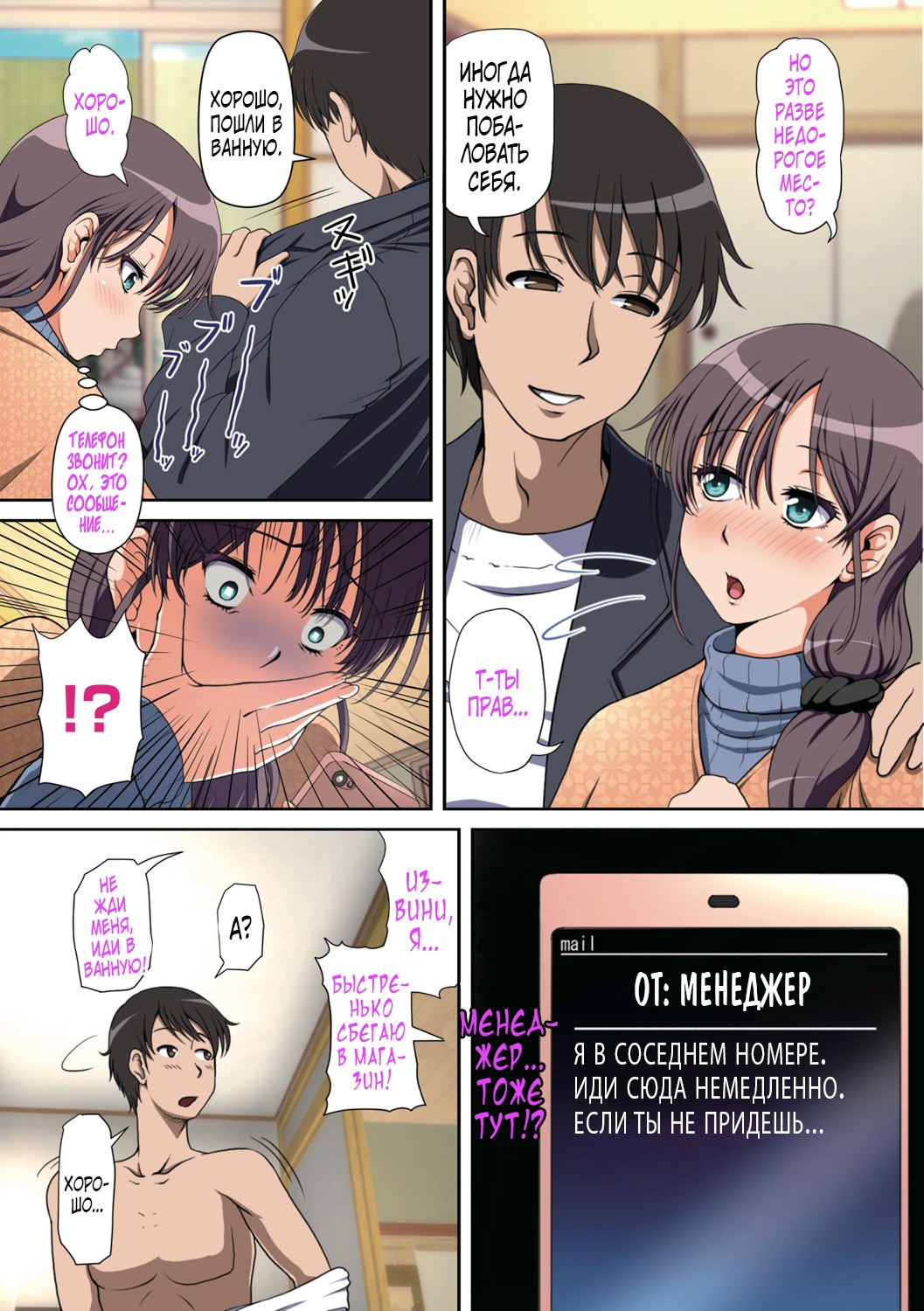 Netorare Hitozuma - Page 6