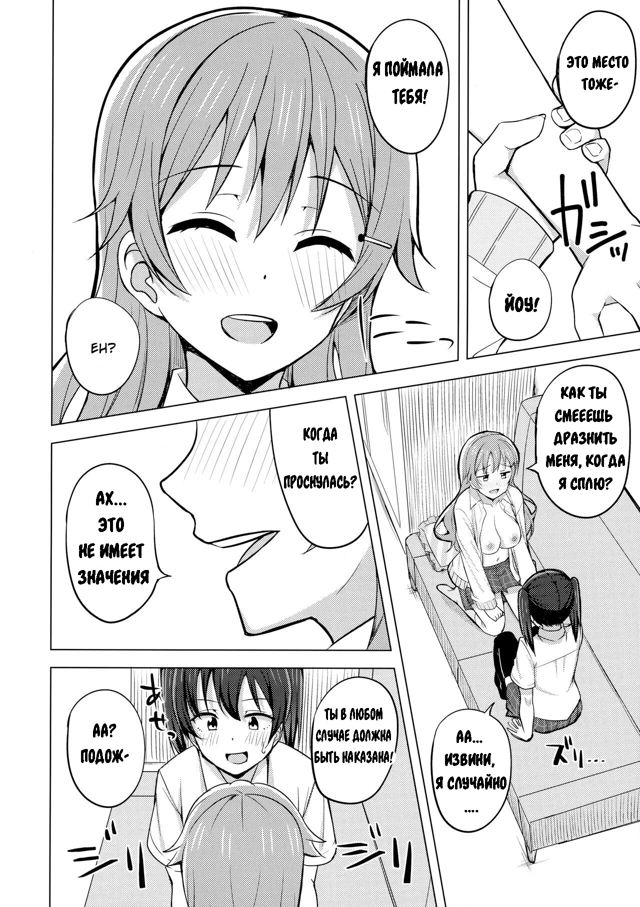 Sono Te Ippai Nobashitara - Page 6