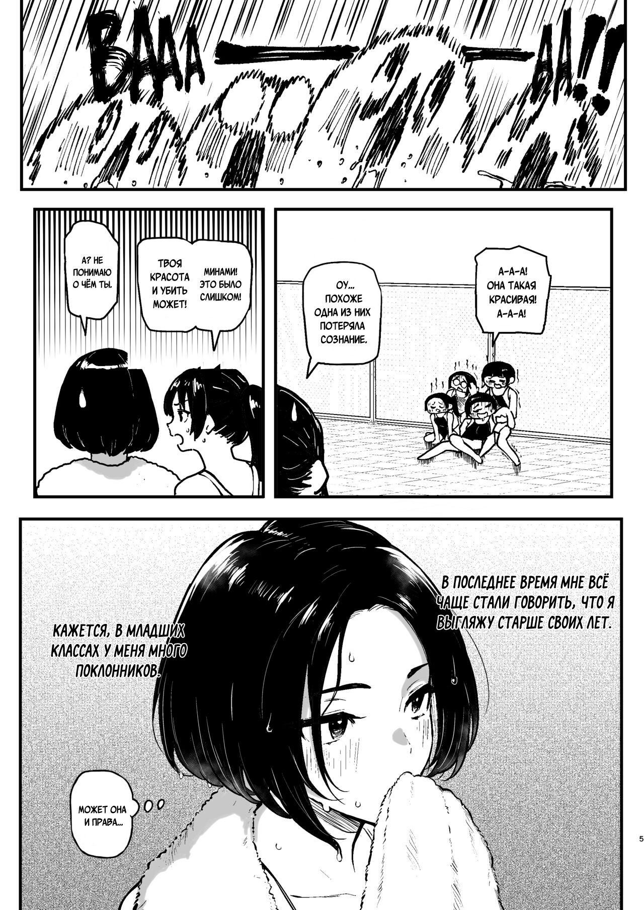 Miharu no Hajimete - Page 6