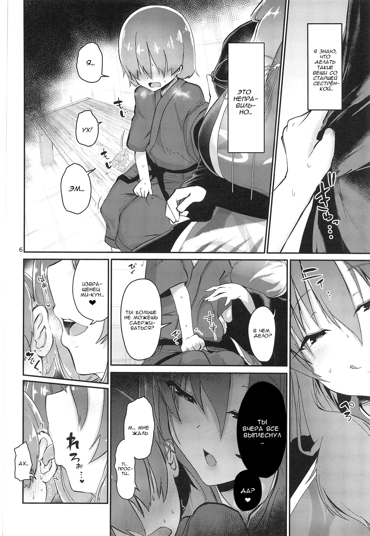 Tsuyudaku Ecchi no Junko-san - Page 6