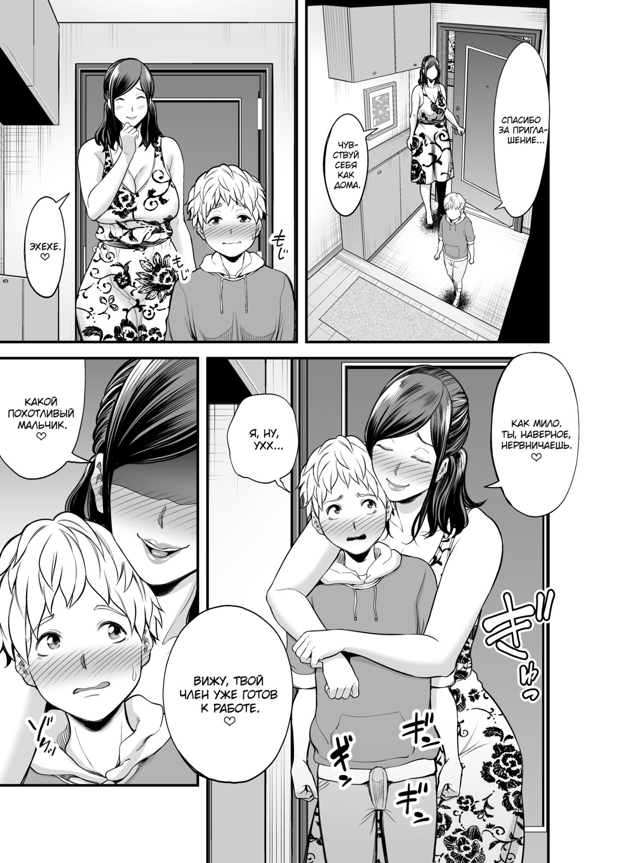 Toshishita Chin Kui Obasan - Page 60