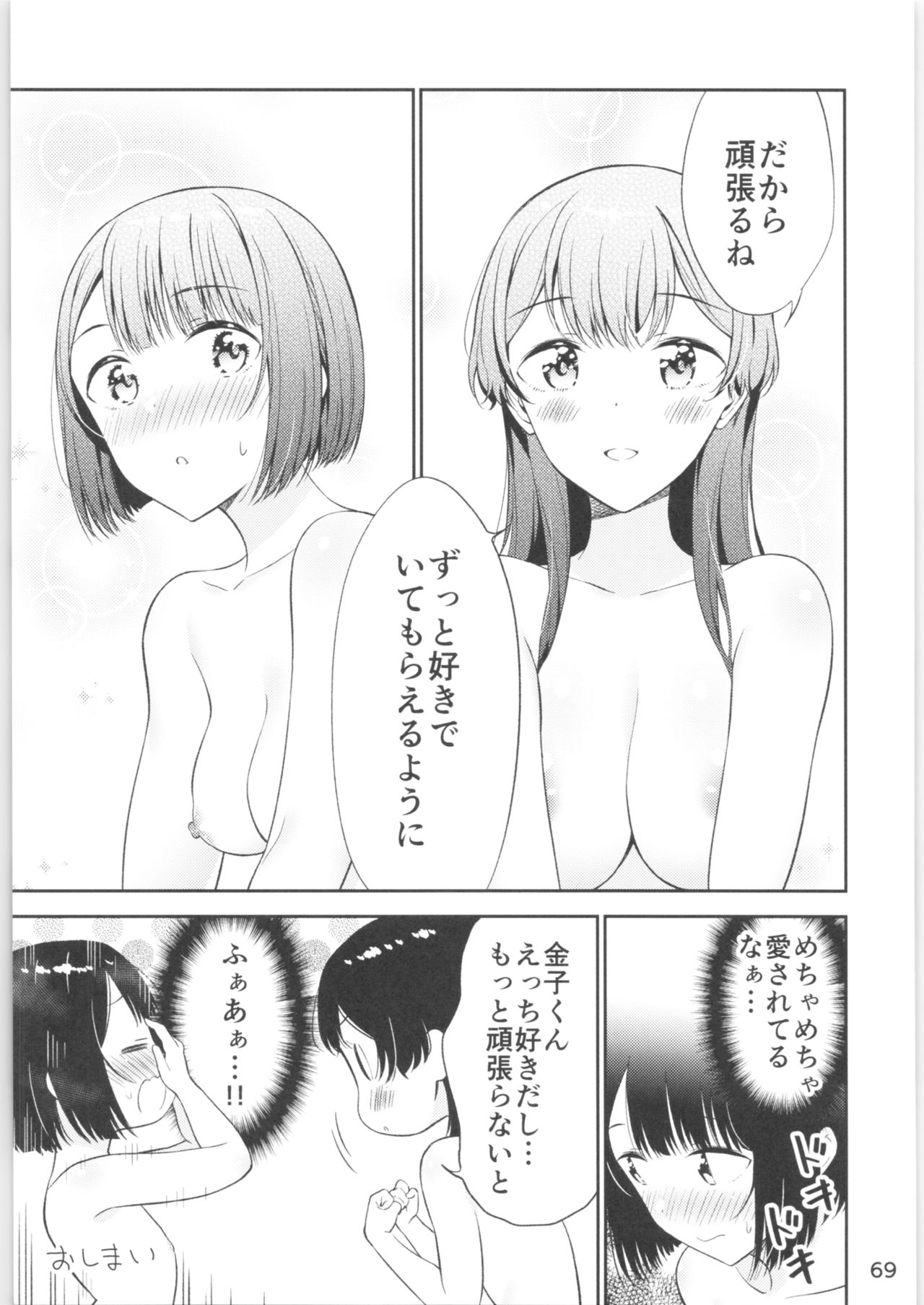 Moshimo Onnagao no Otokonoko ga Onnanoko no Karada ni Nattara - Page 67