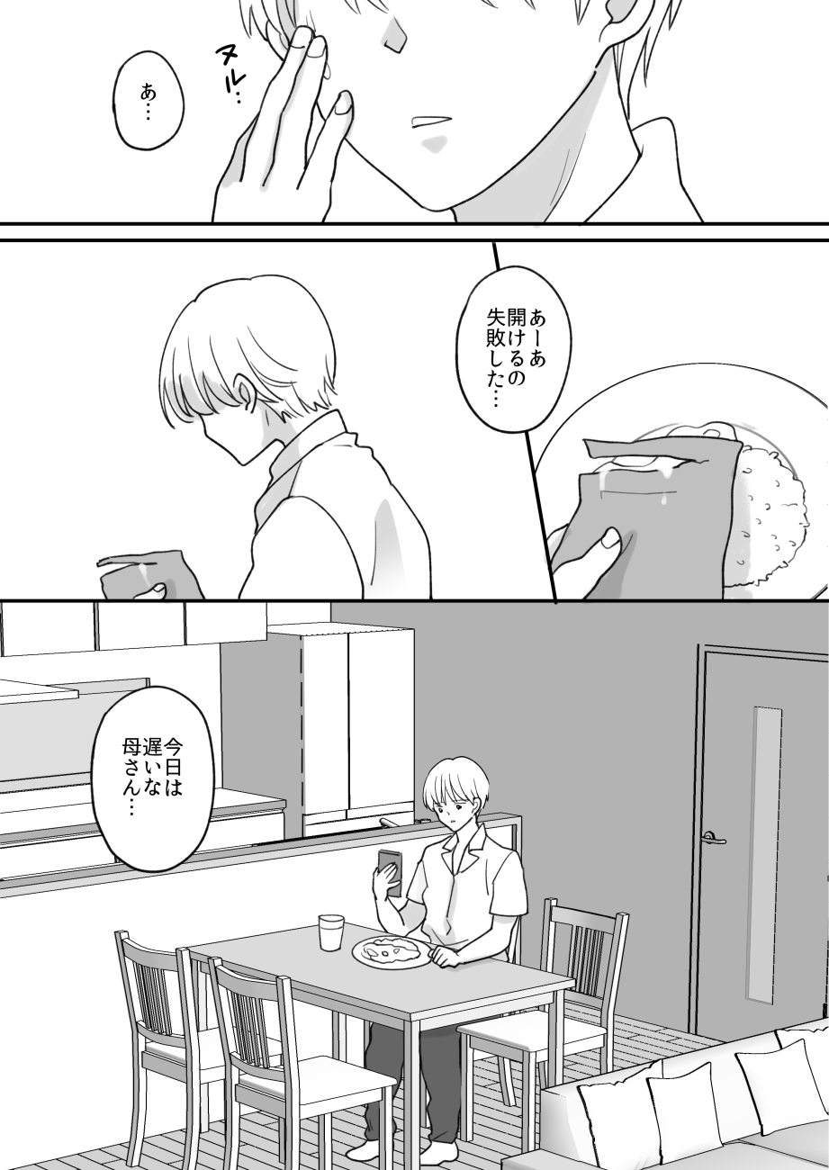 Suugaku Kyoushi no Kaa-san ga Taiiku Kyoushi ni Netorareru 2 - Page 69