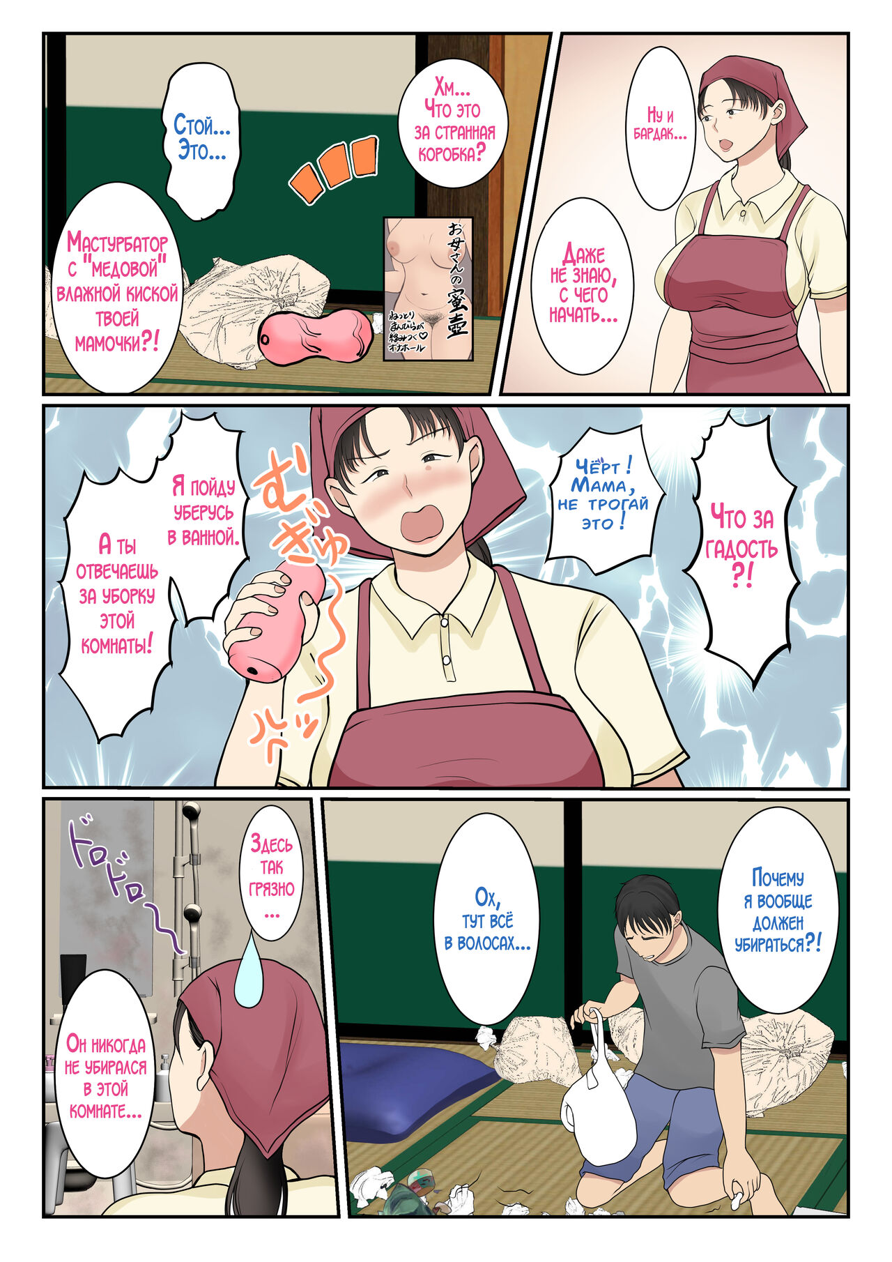 Kaseifu Yondara Haha ga Kita - Page 7