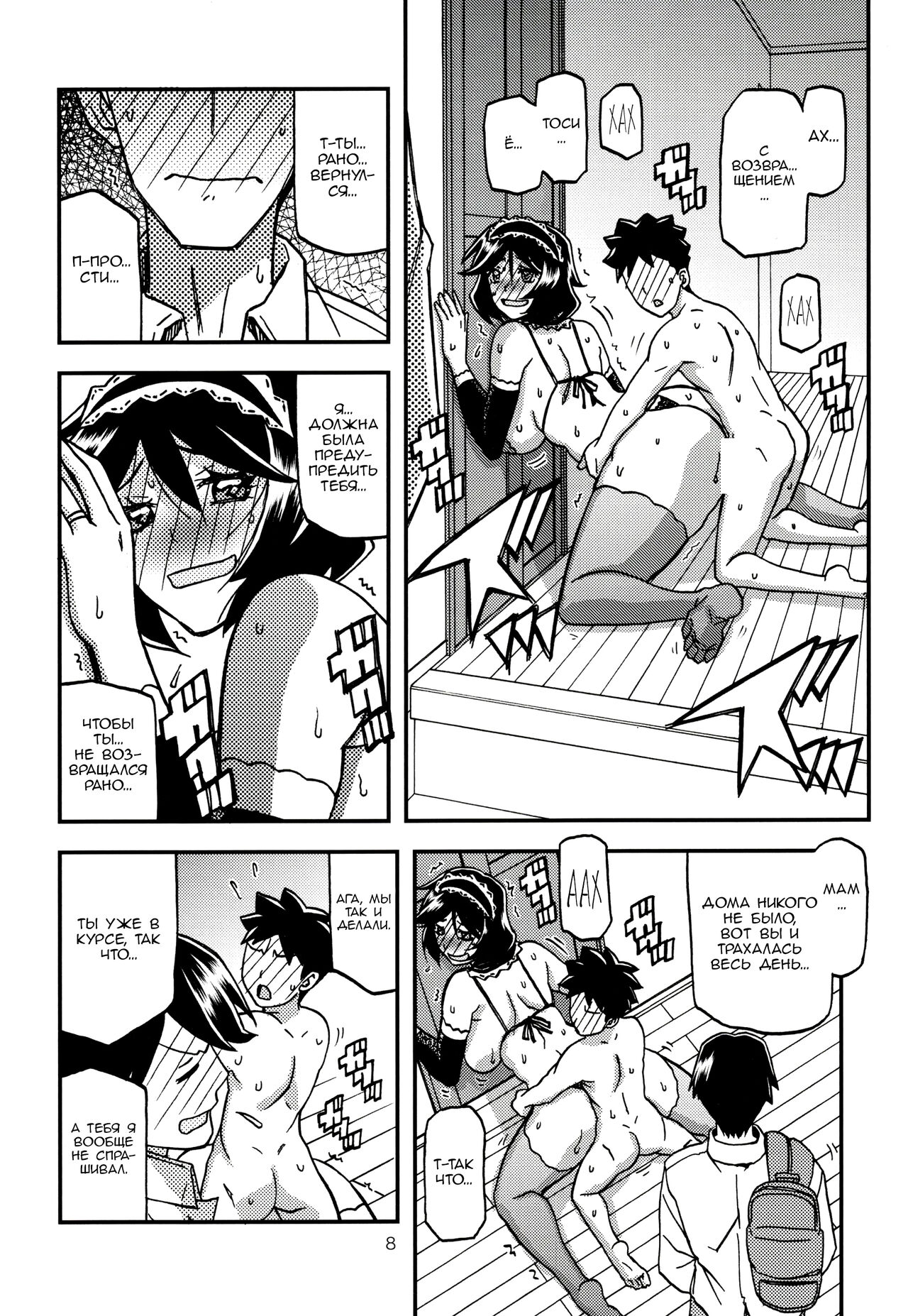 Akebi no Mi – Fumiko CONTINUATION - Page 7