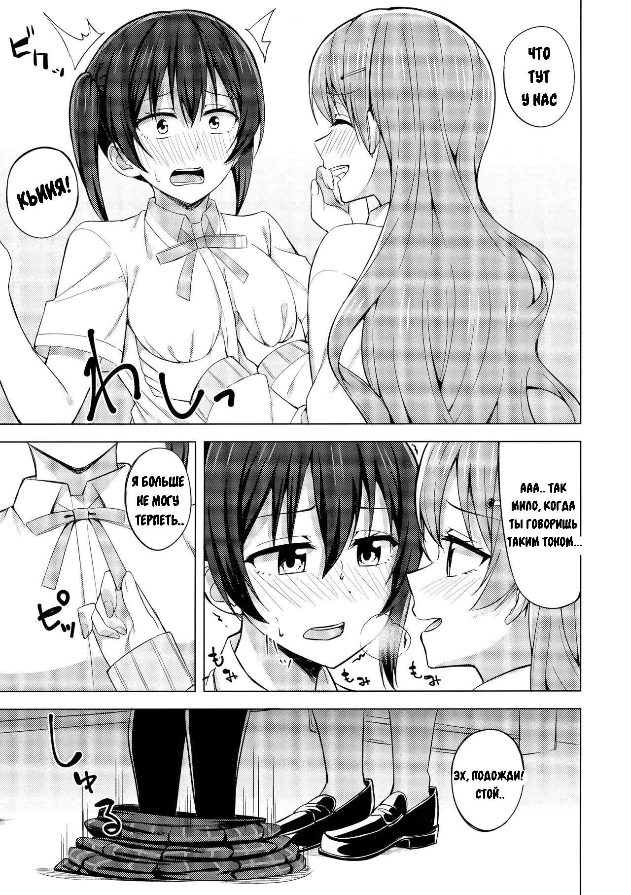 Sono Te Ippai Nobashitara - Page 7
