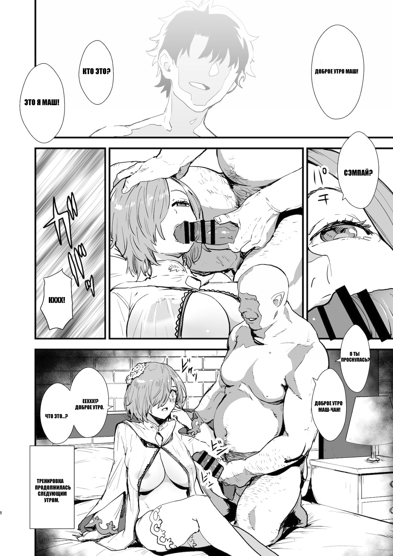 Mash no Hanayome Shugyou - Page 7