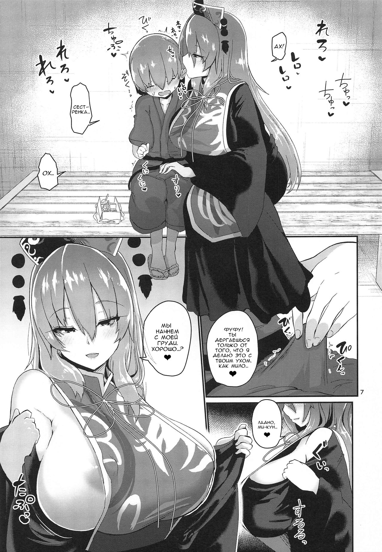 Tsuyudaku Ecchi no Junko-san - Page 7