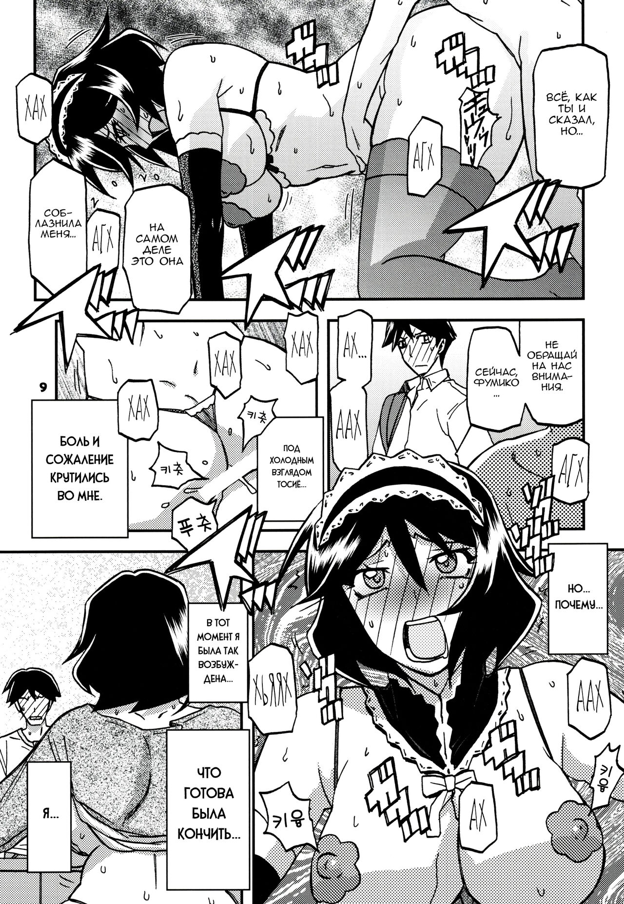 Akebi no Mi – Fumiko CONTINUATION - Page 8