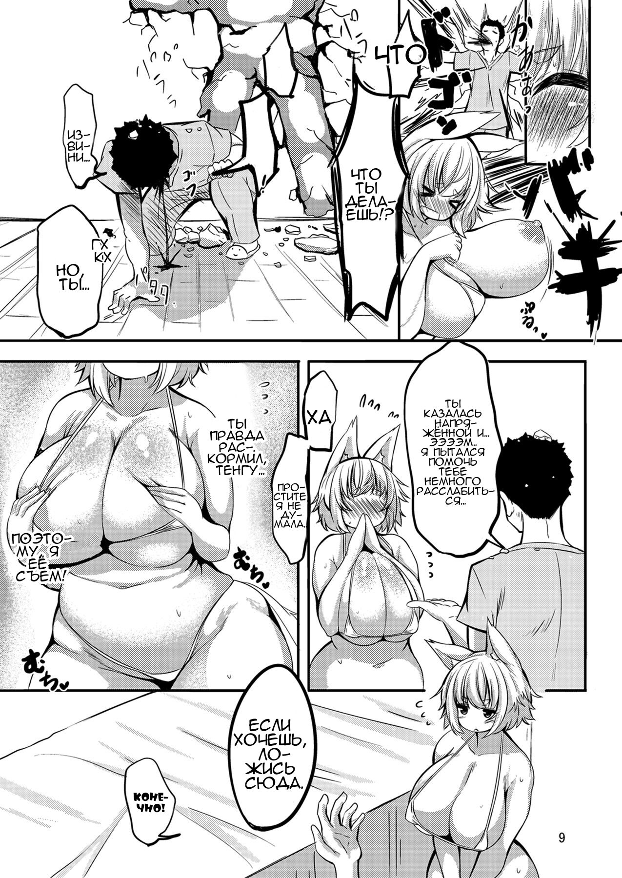 Momi Momi! Hatsujou Massage! - Page 8