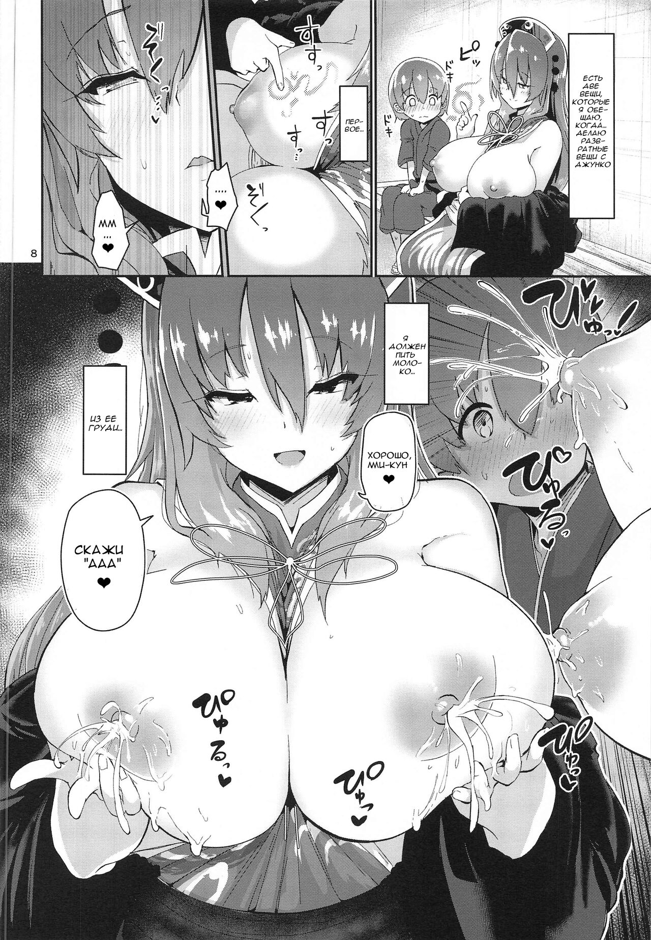 Tsuyudaku Ecchi no Junko-san - Page 8